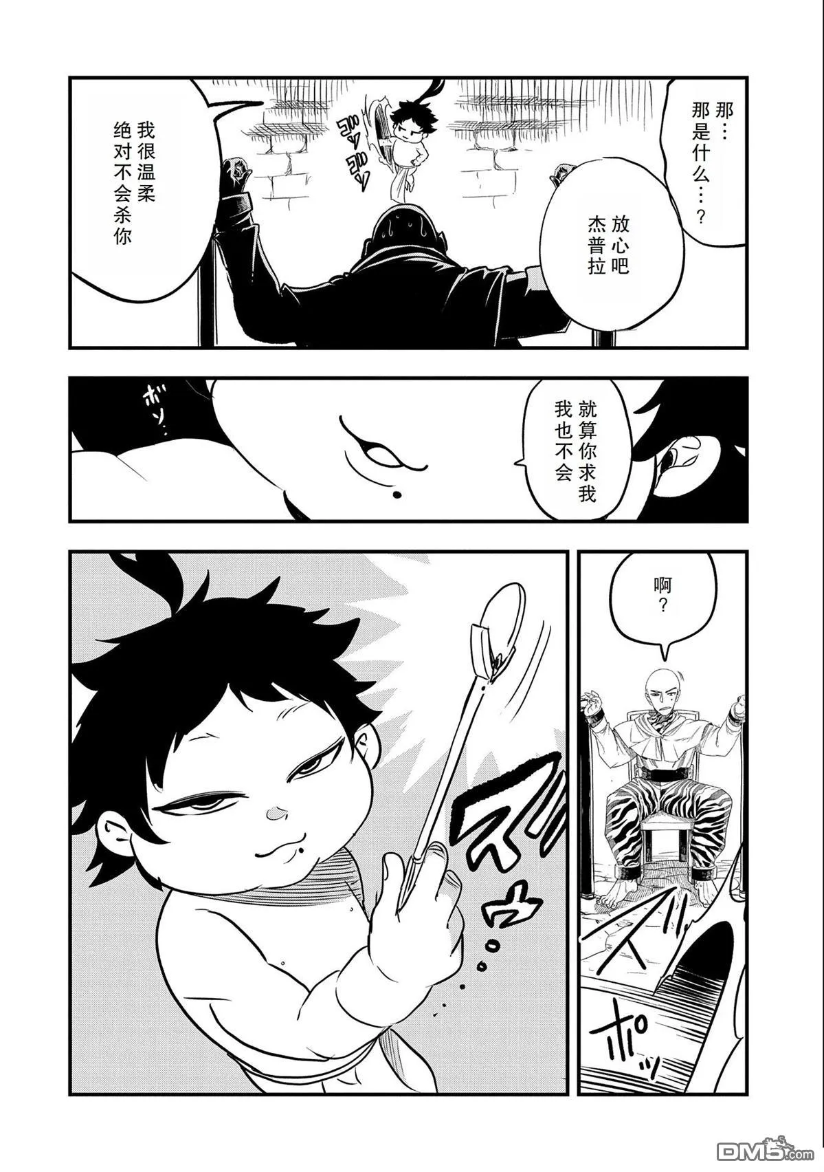 第31话 第8页