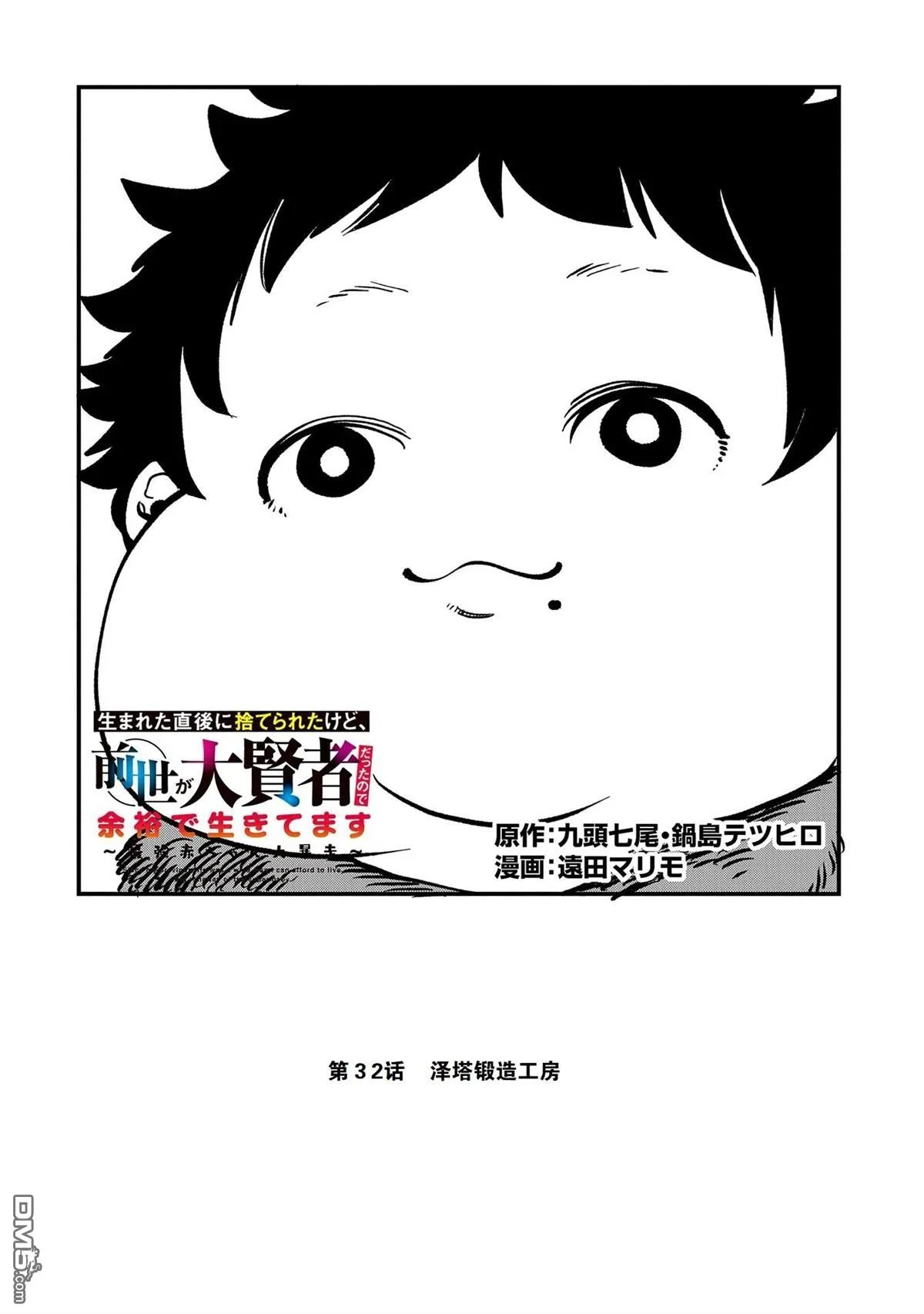 第32话 第2页