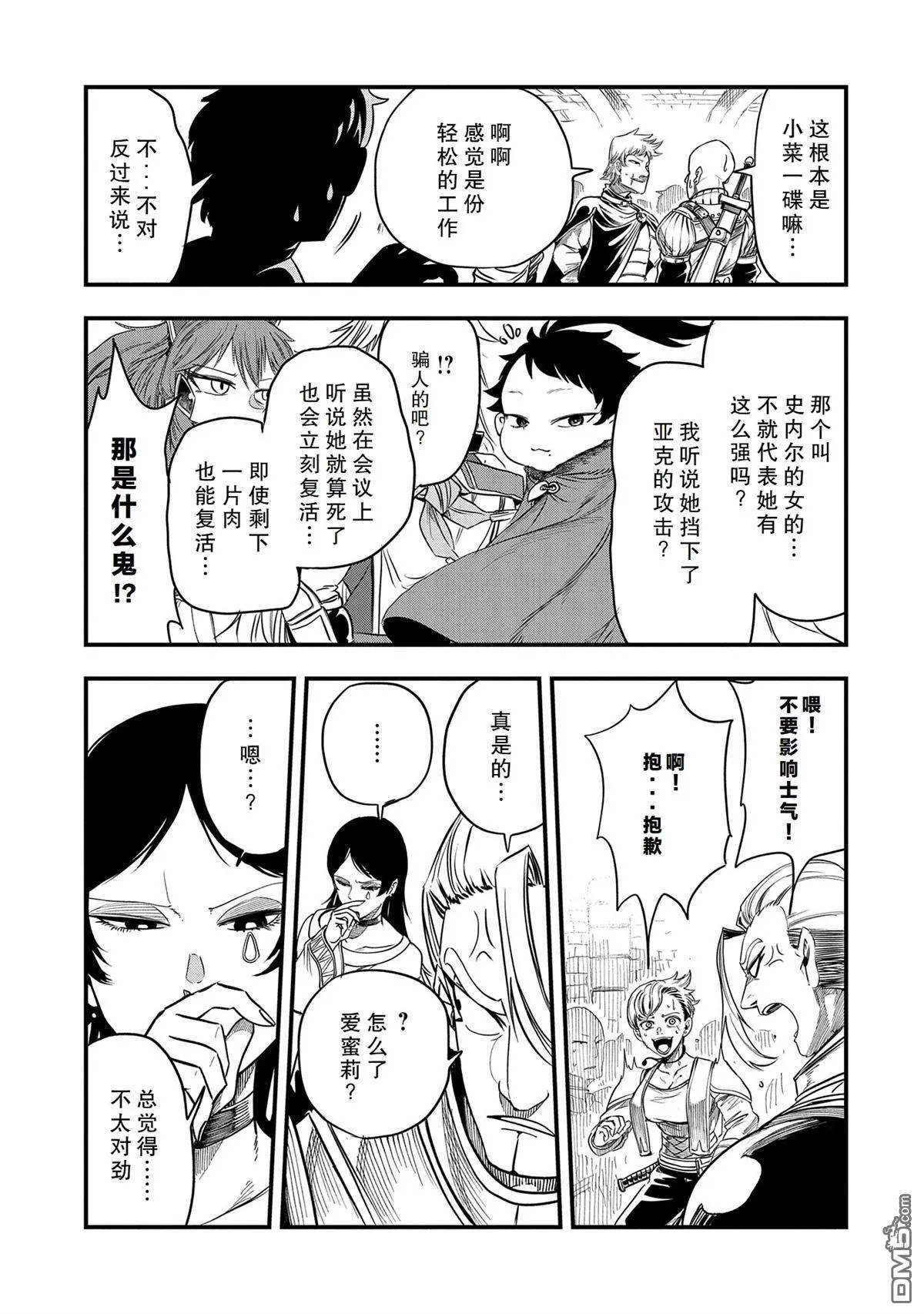 第33话 第3页