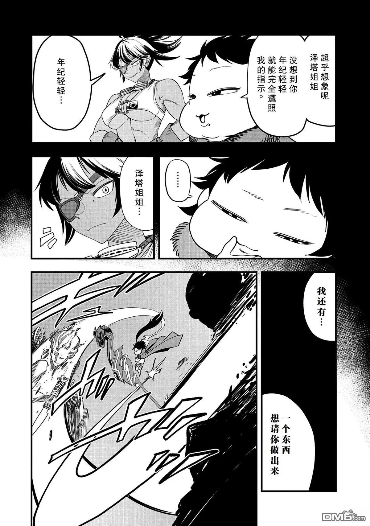 第33话 第14页
