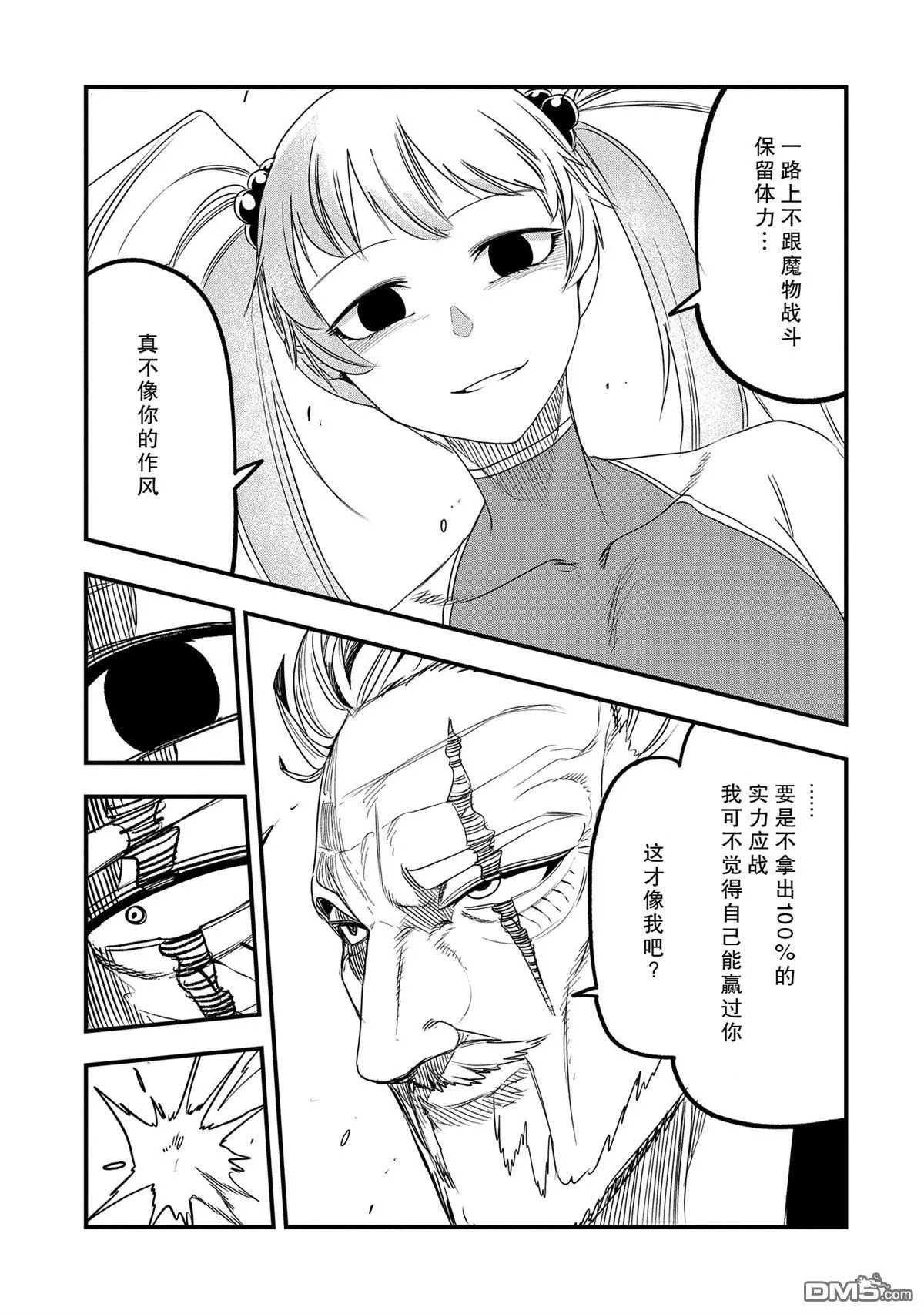 第33话 第21页