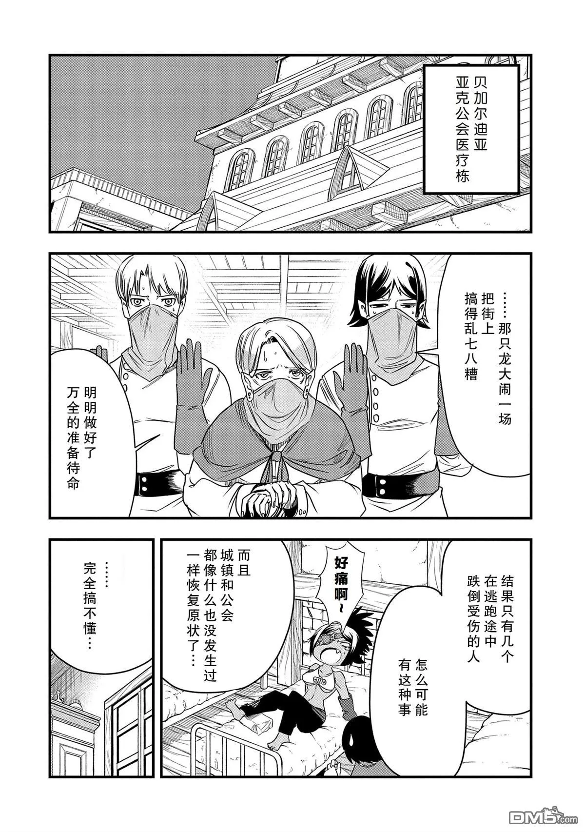 第36话 第2页