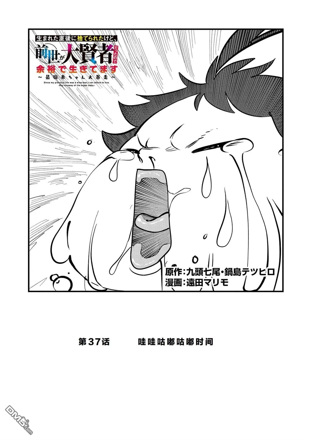 第37话 第3页