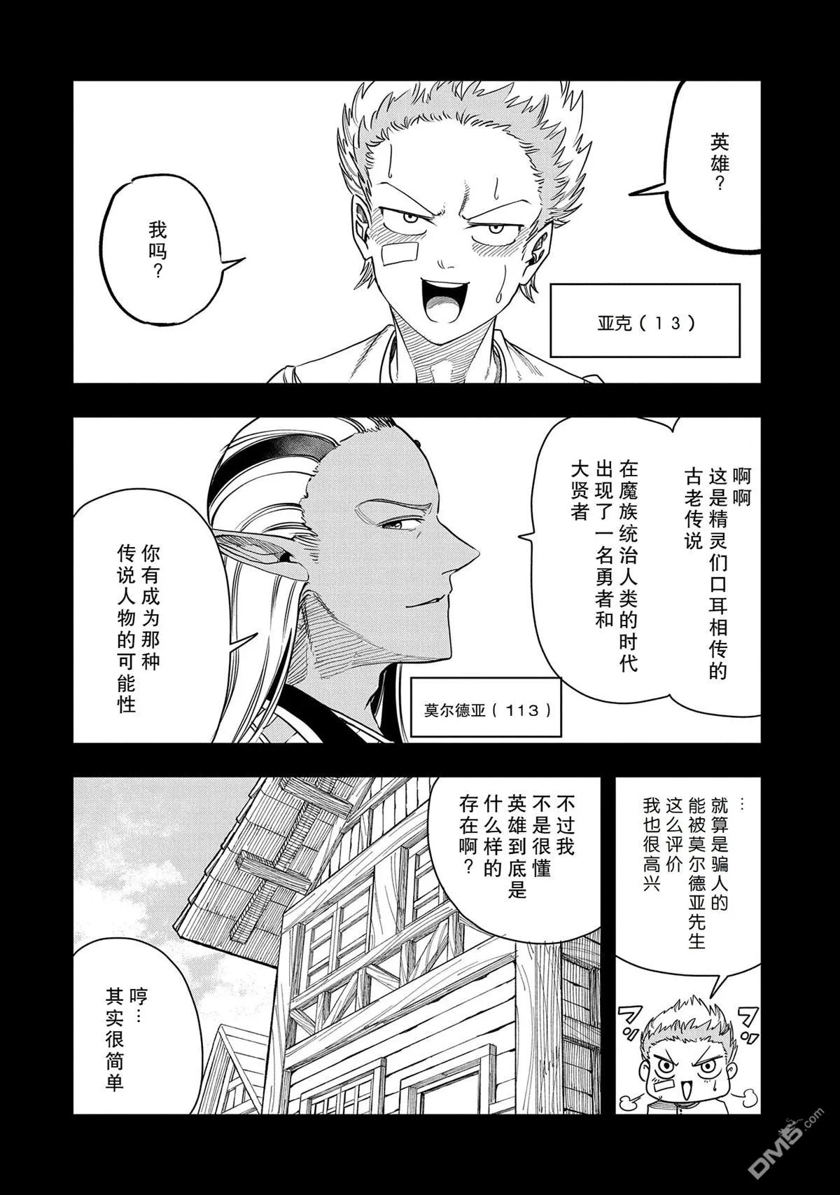 第40话 第2页