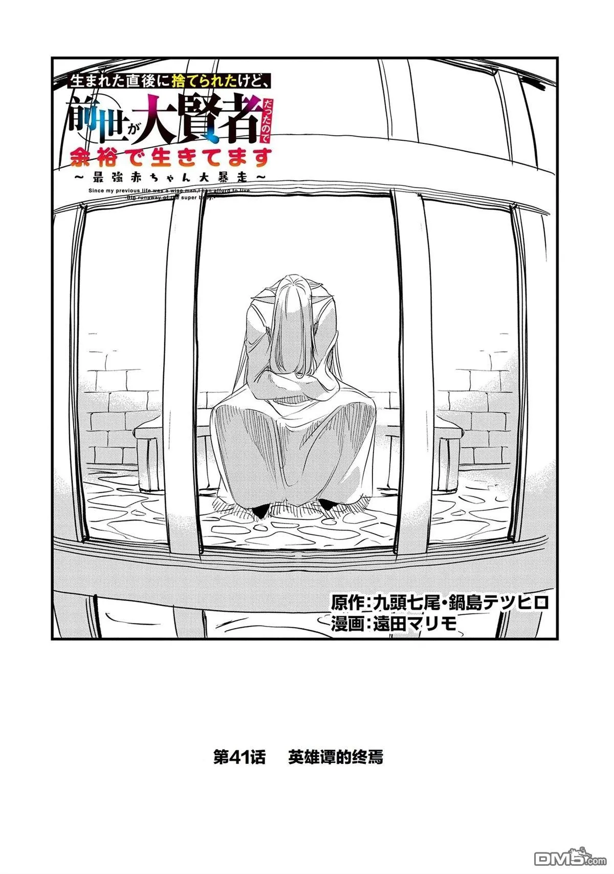 第41话 第2页