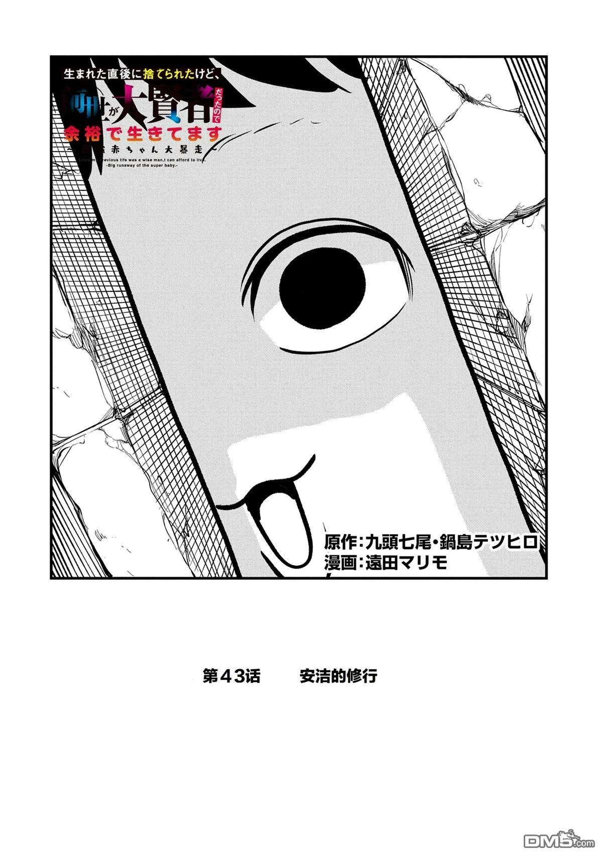 第43话 第2页