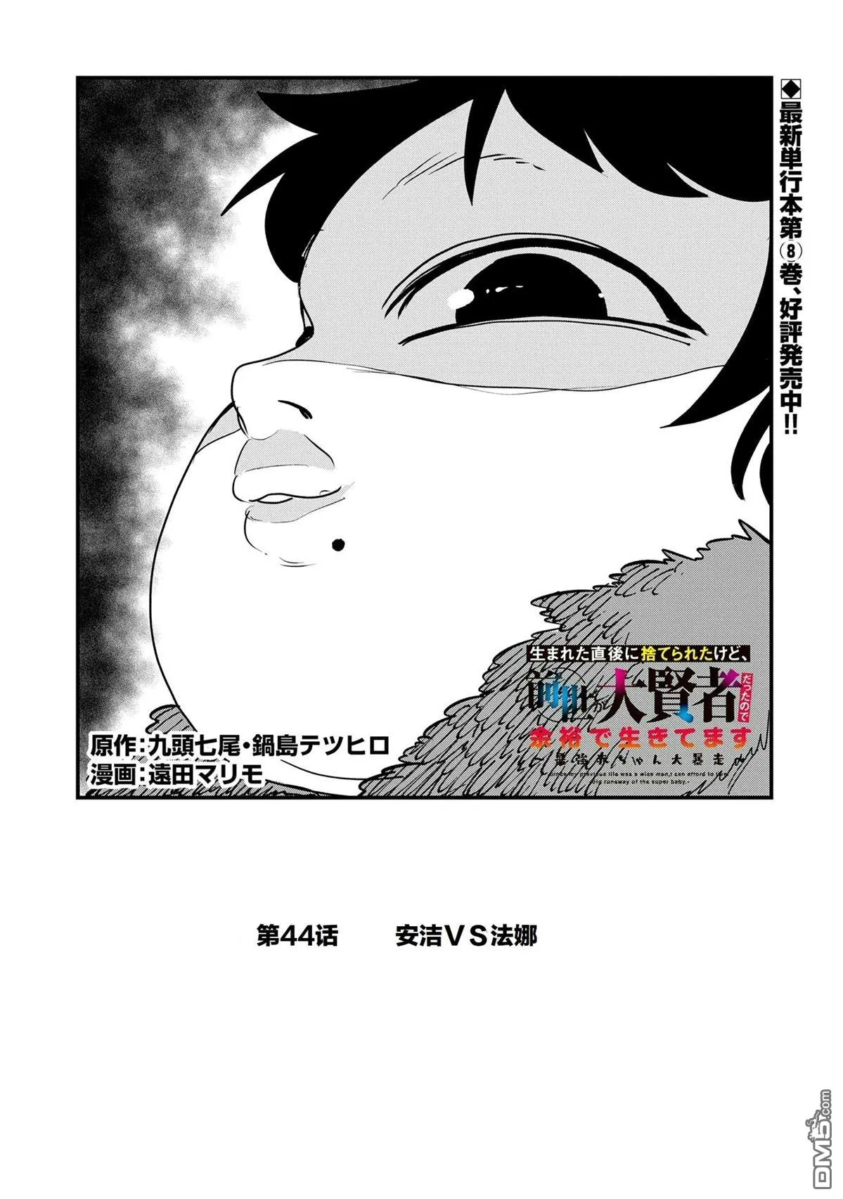 第44话 第1页