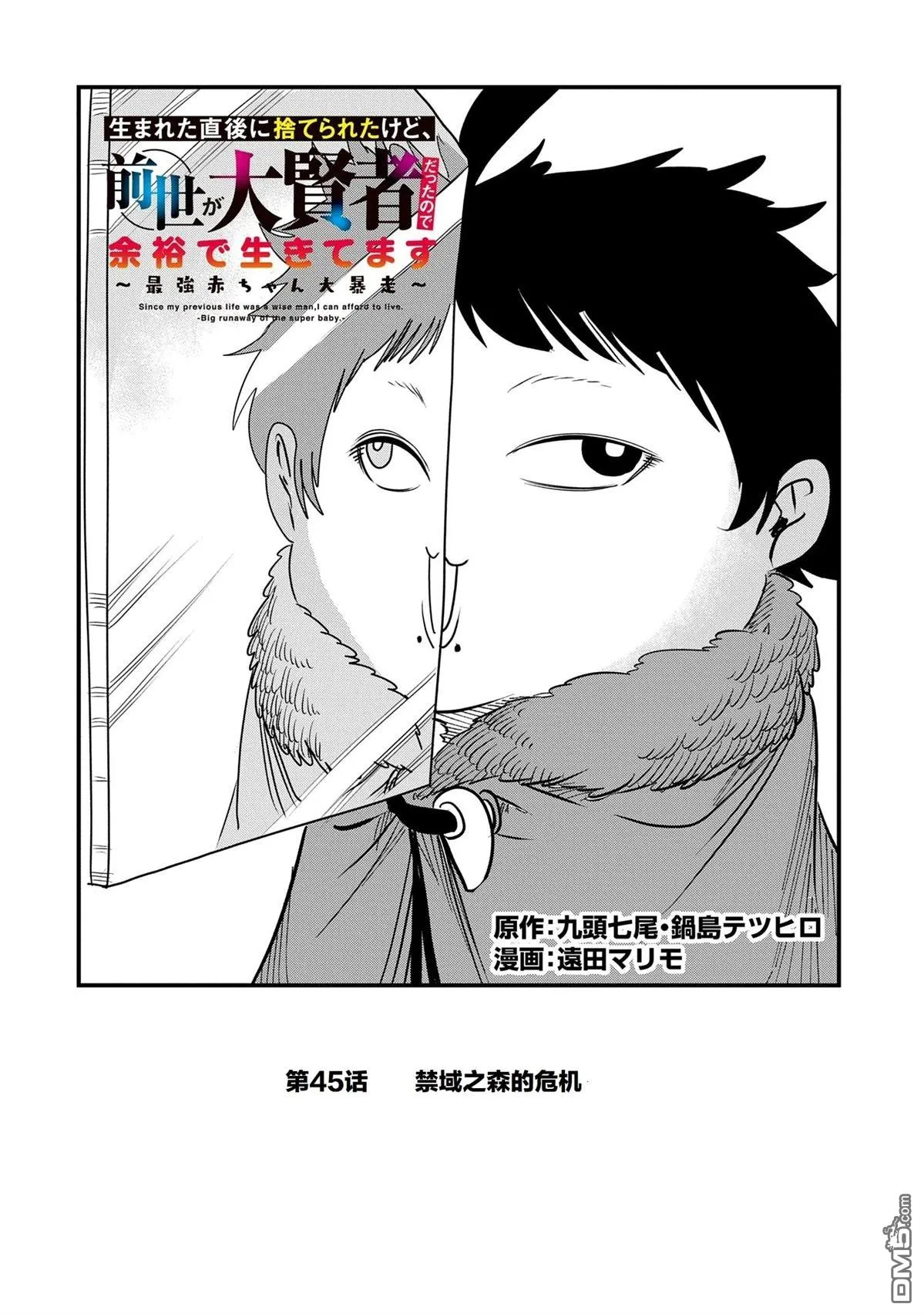 第45话 第2页