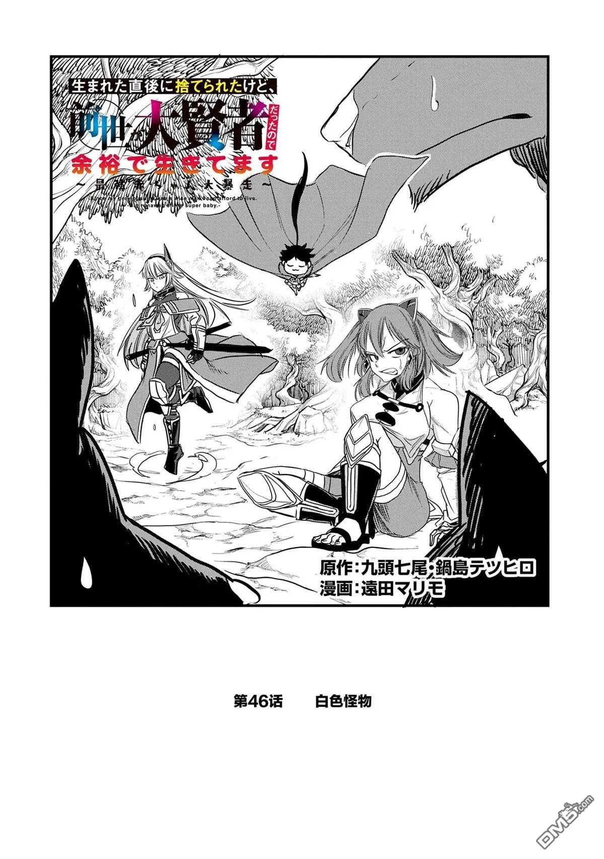 第46话 第2页
