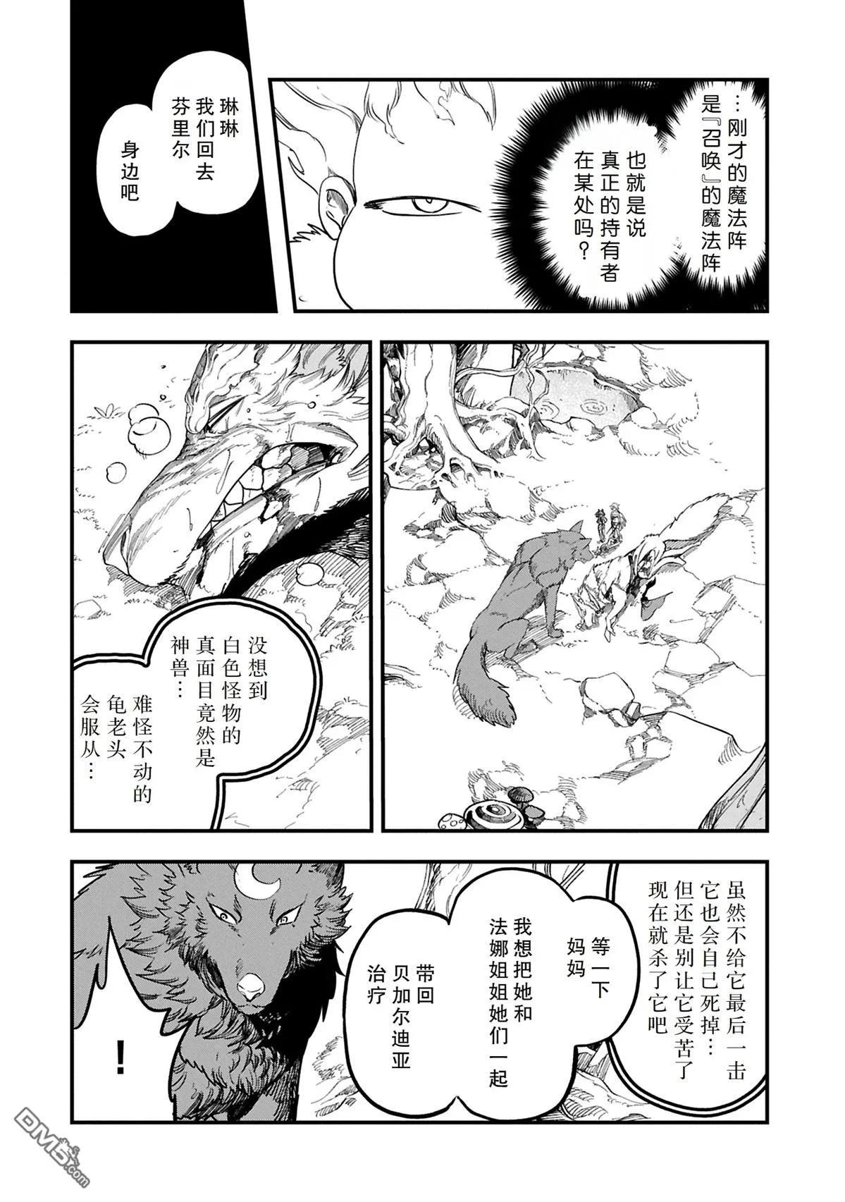 第51.2话 第8页