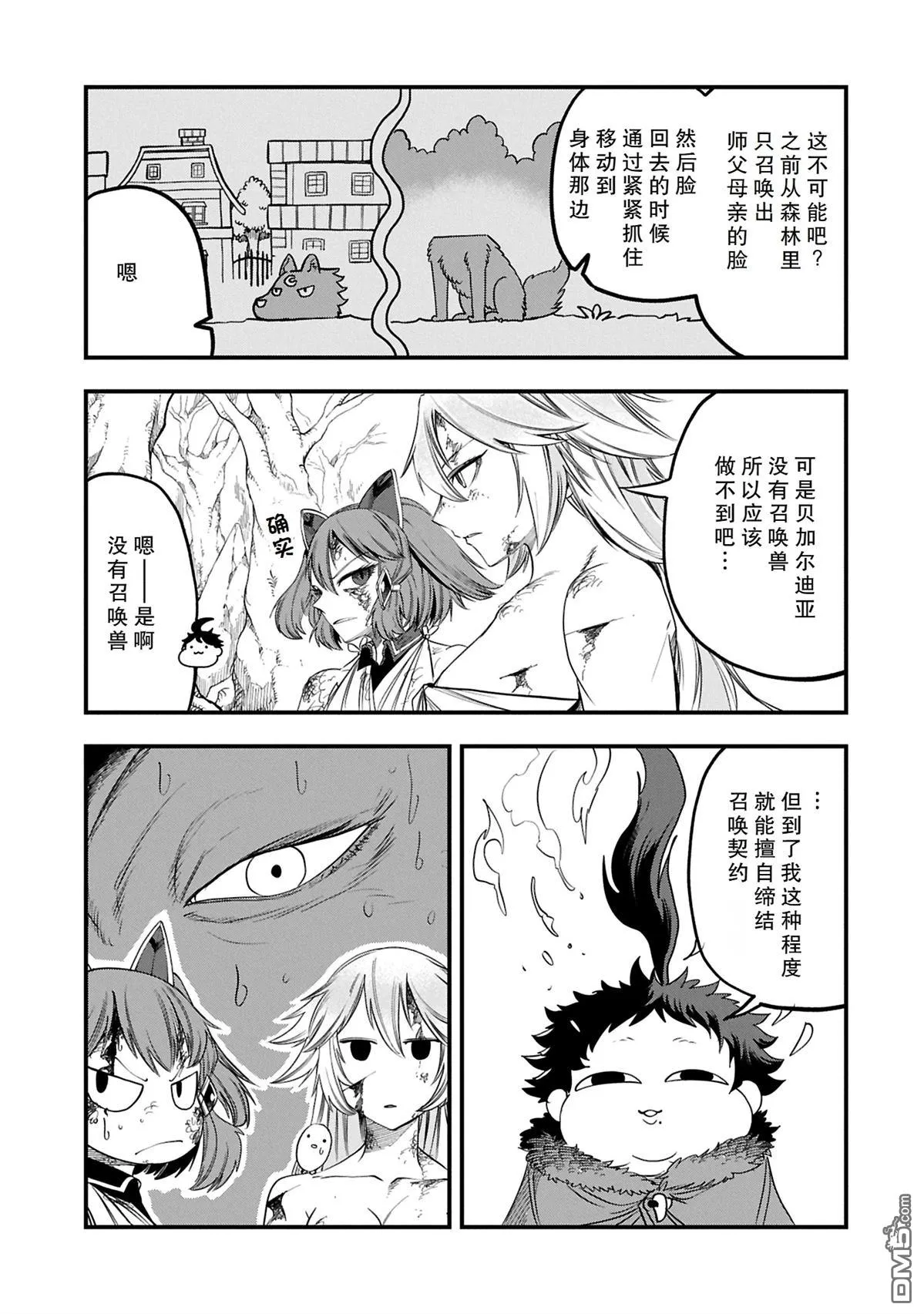 第51.2话 第9页
