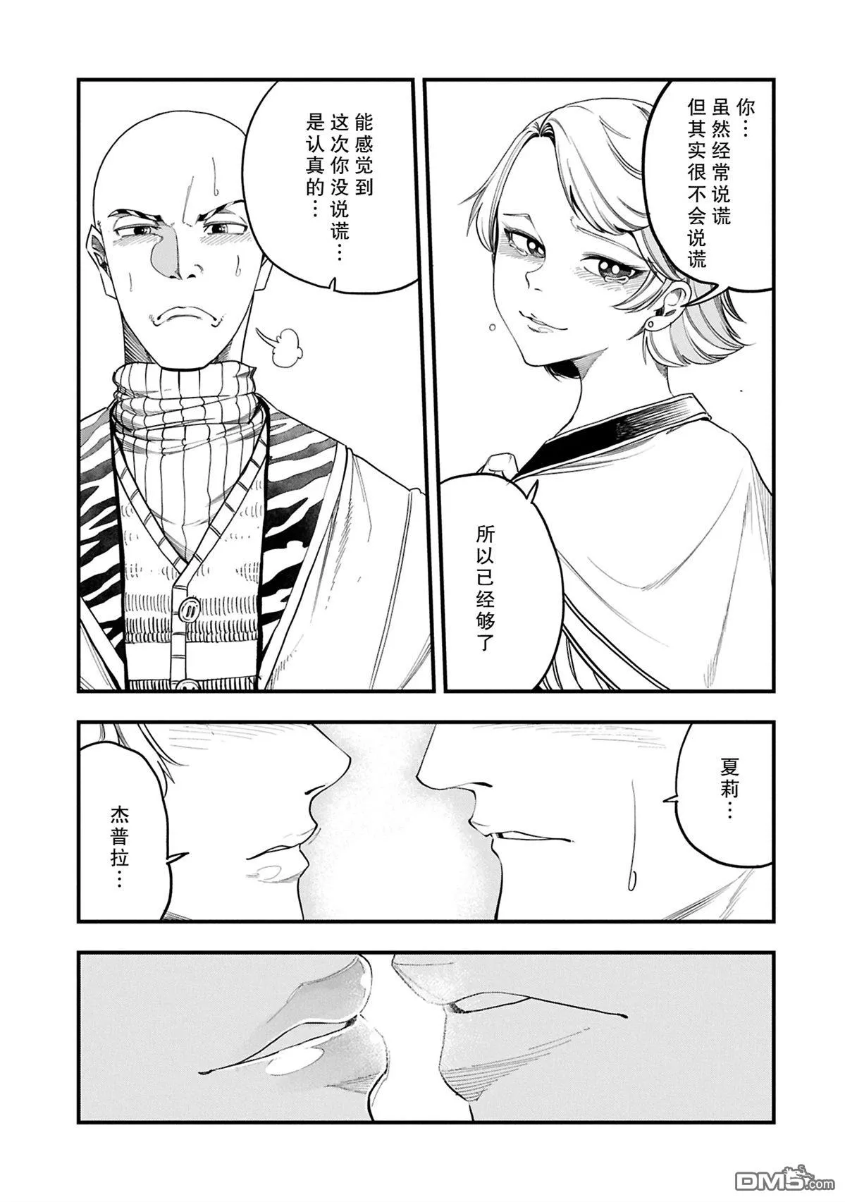 第51.2话 第11页