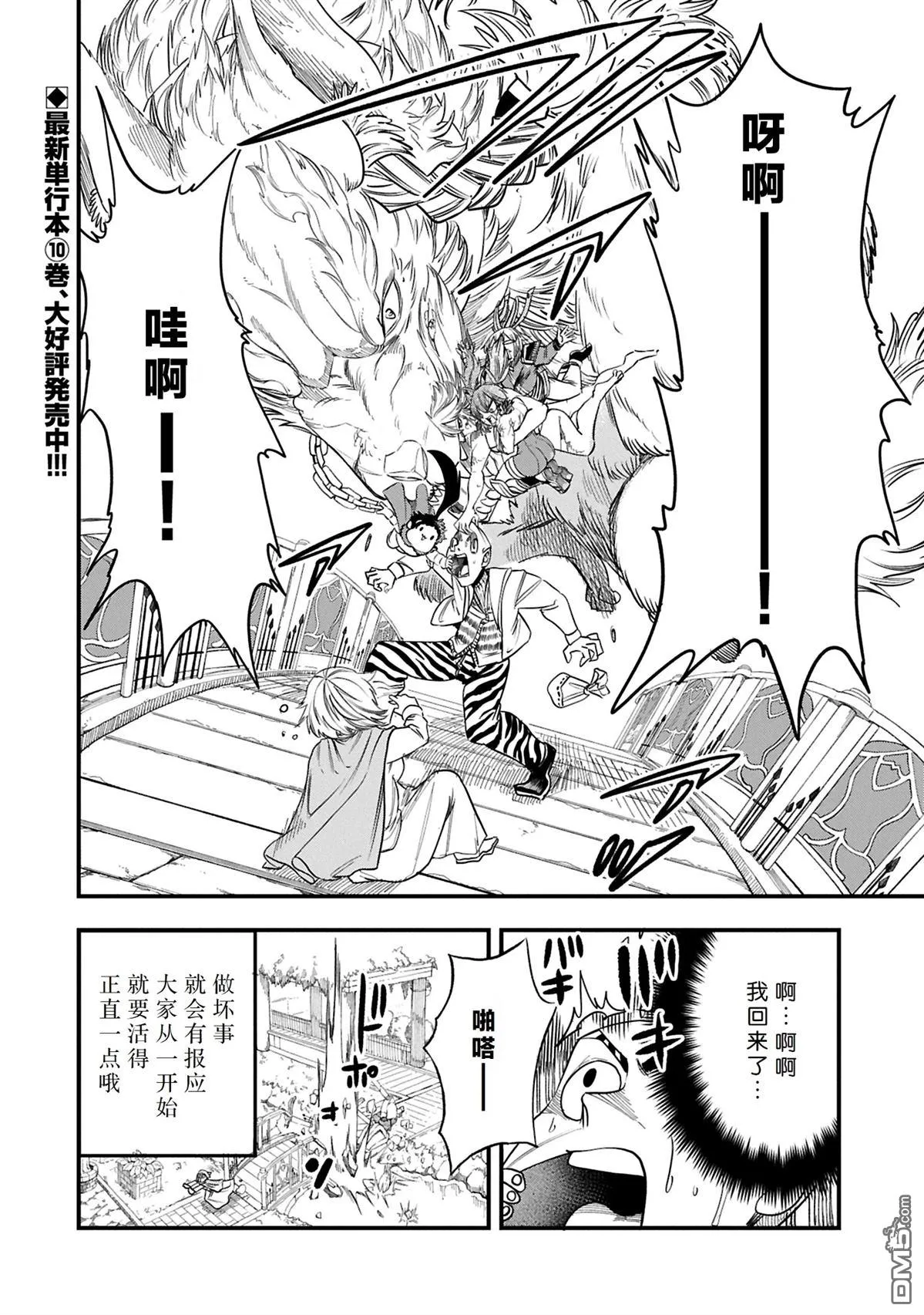第51.2话 第14页