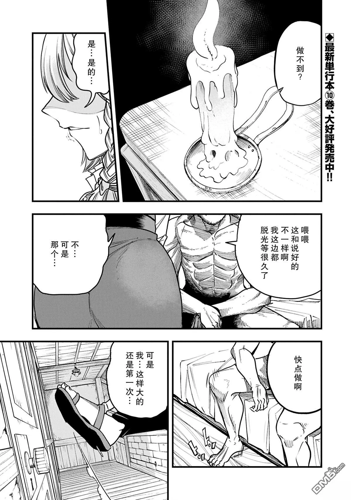 第52.1话 第1页