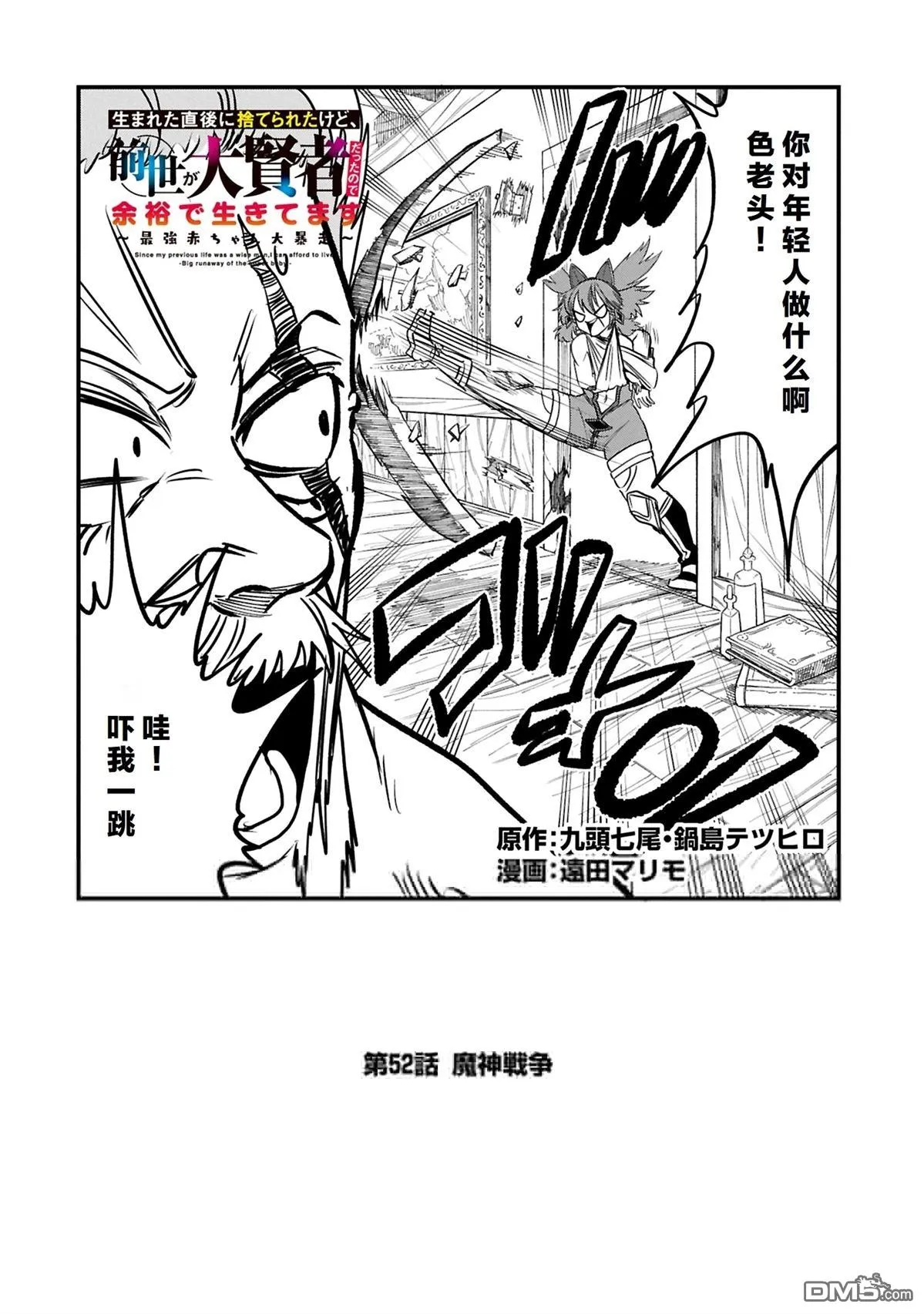 第52.1话 第2页