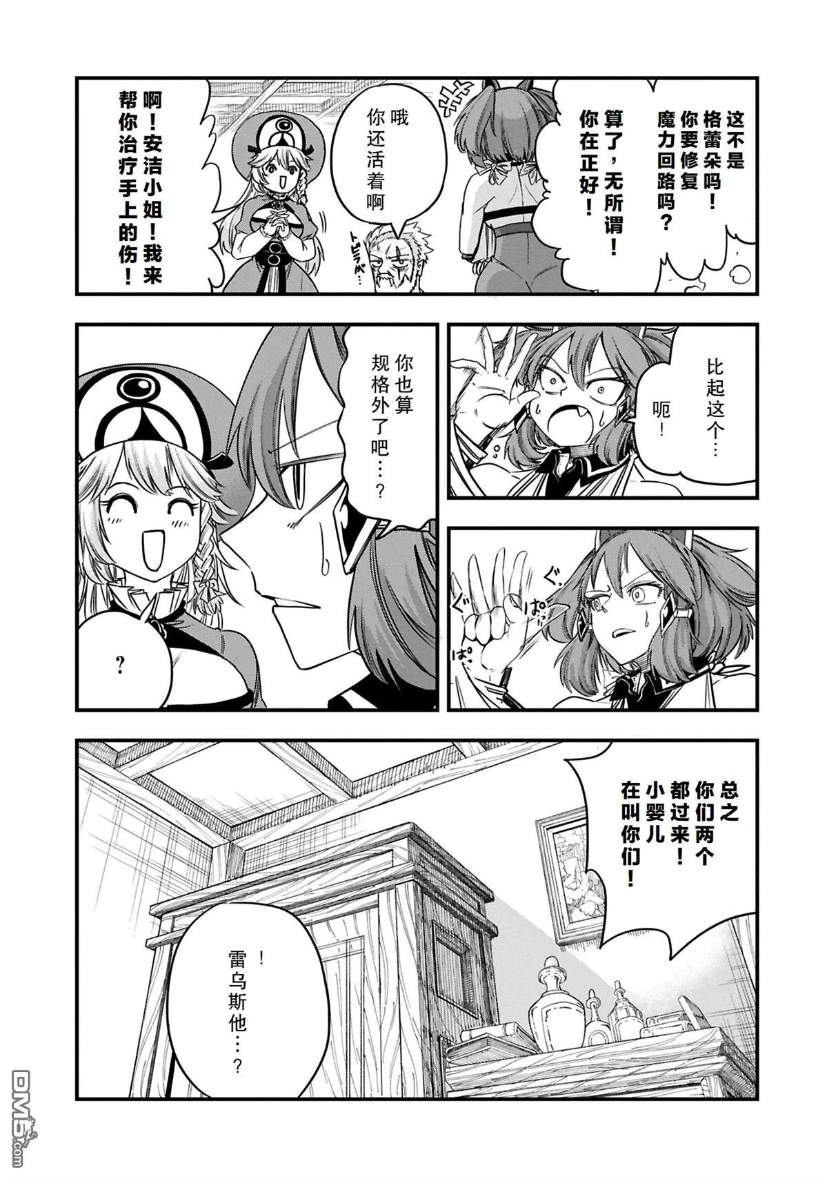 第52.1话 第3页