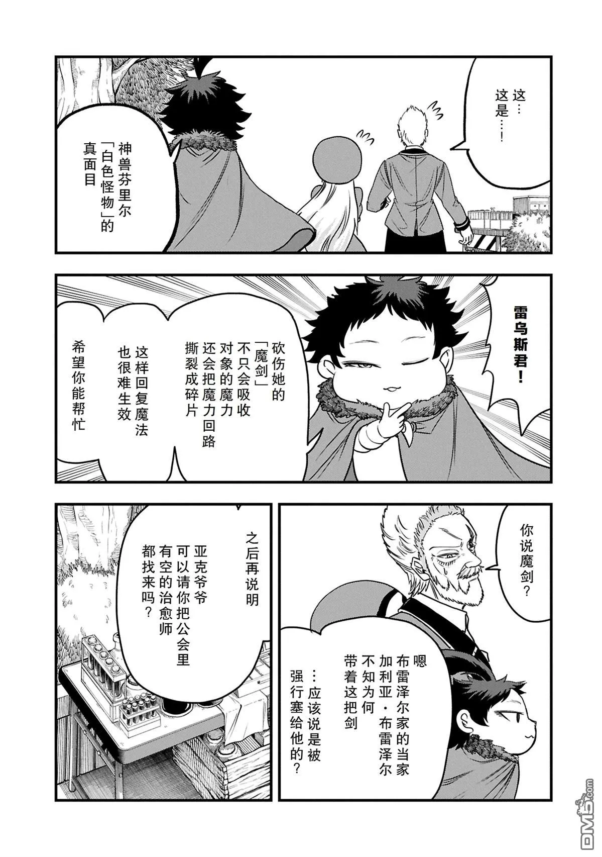 第52.1话 第5页