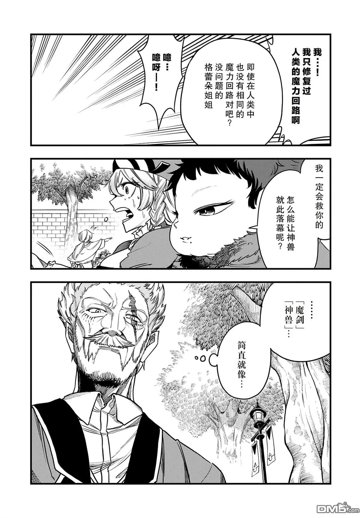 第52.1话 第6页