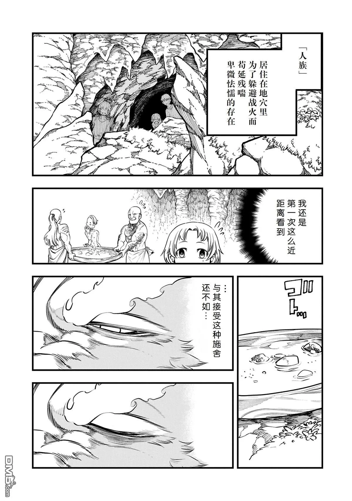 第52.2话 第3页