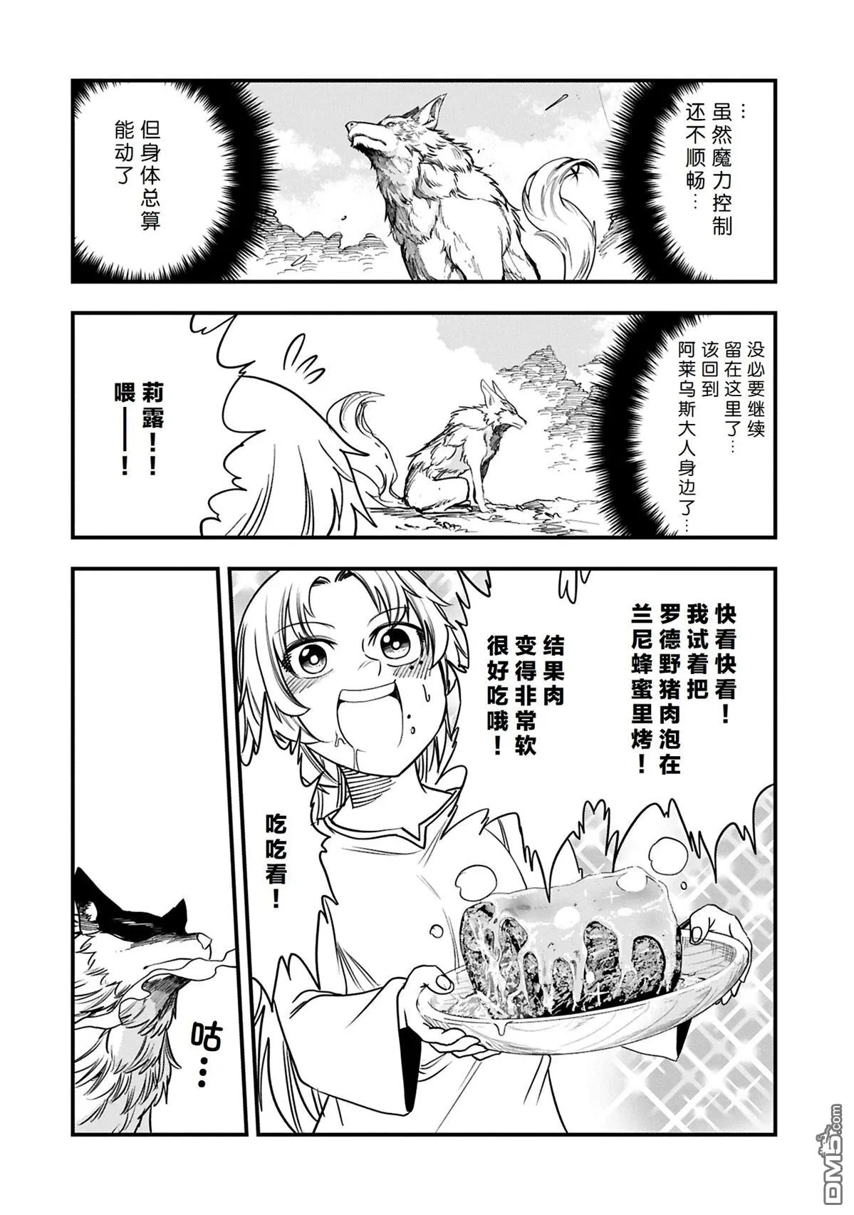 第52.2话 第6页