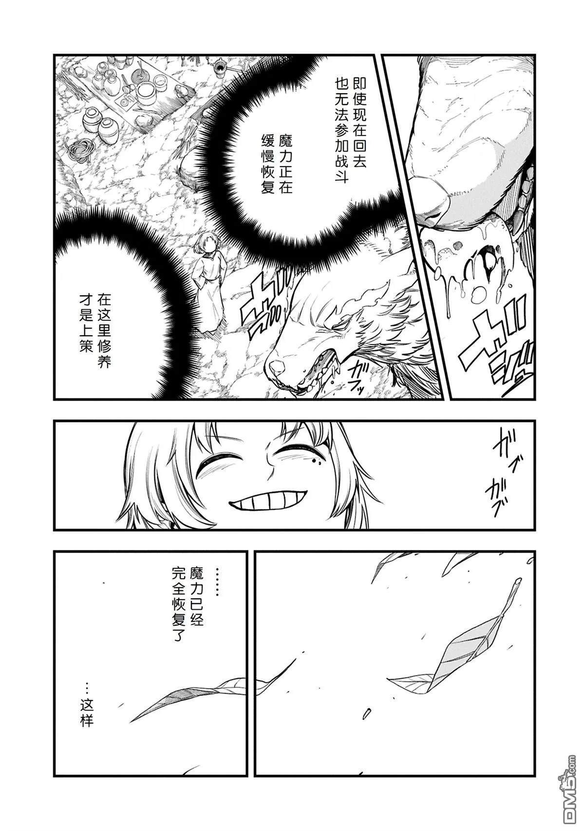 第52.2话 第7页