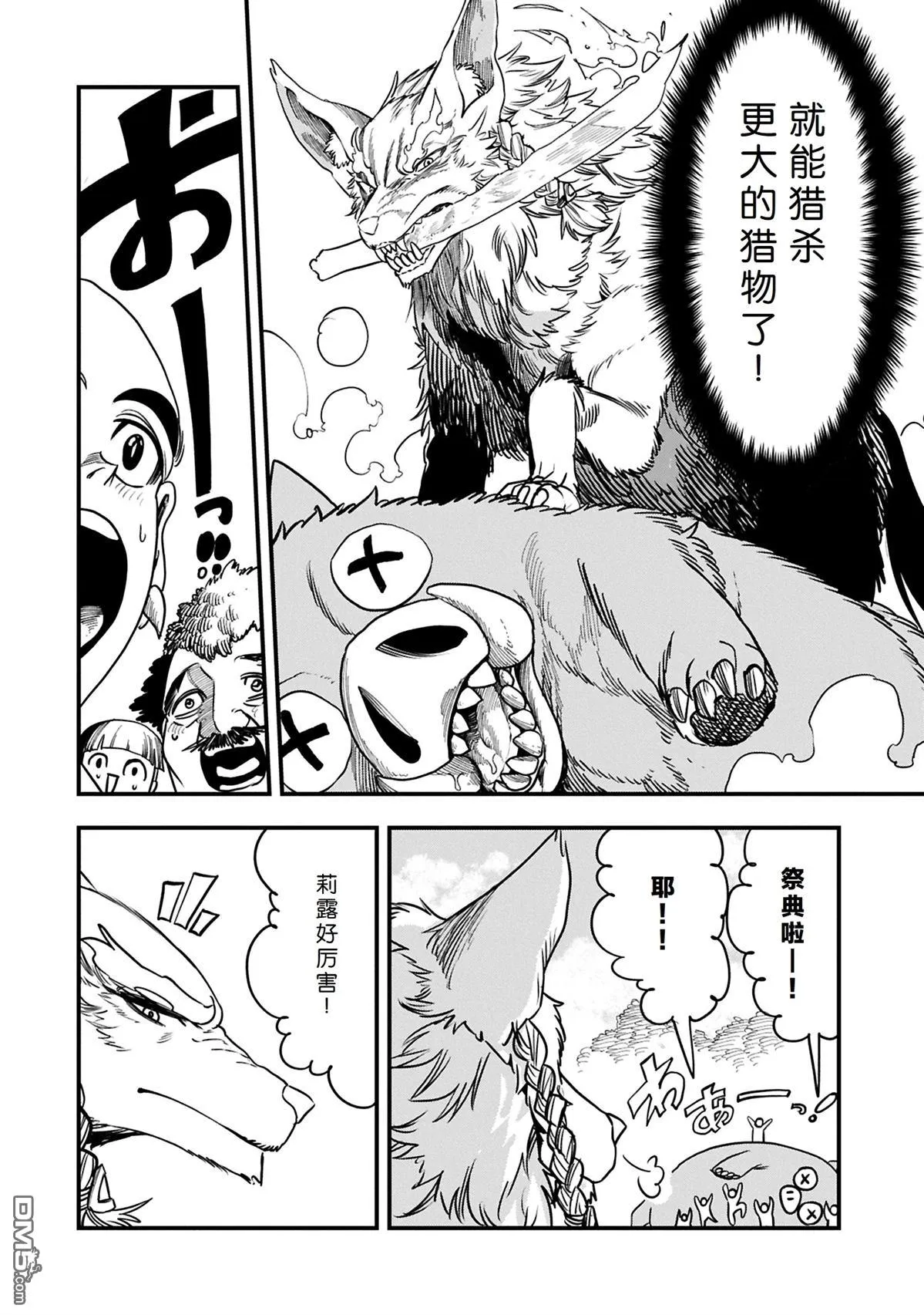 第52.2话 第8页