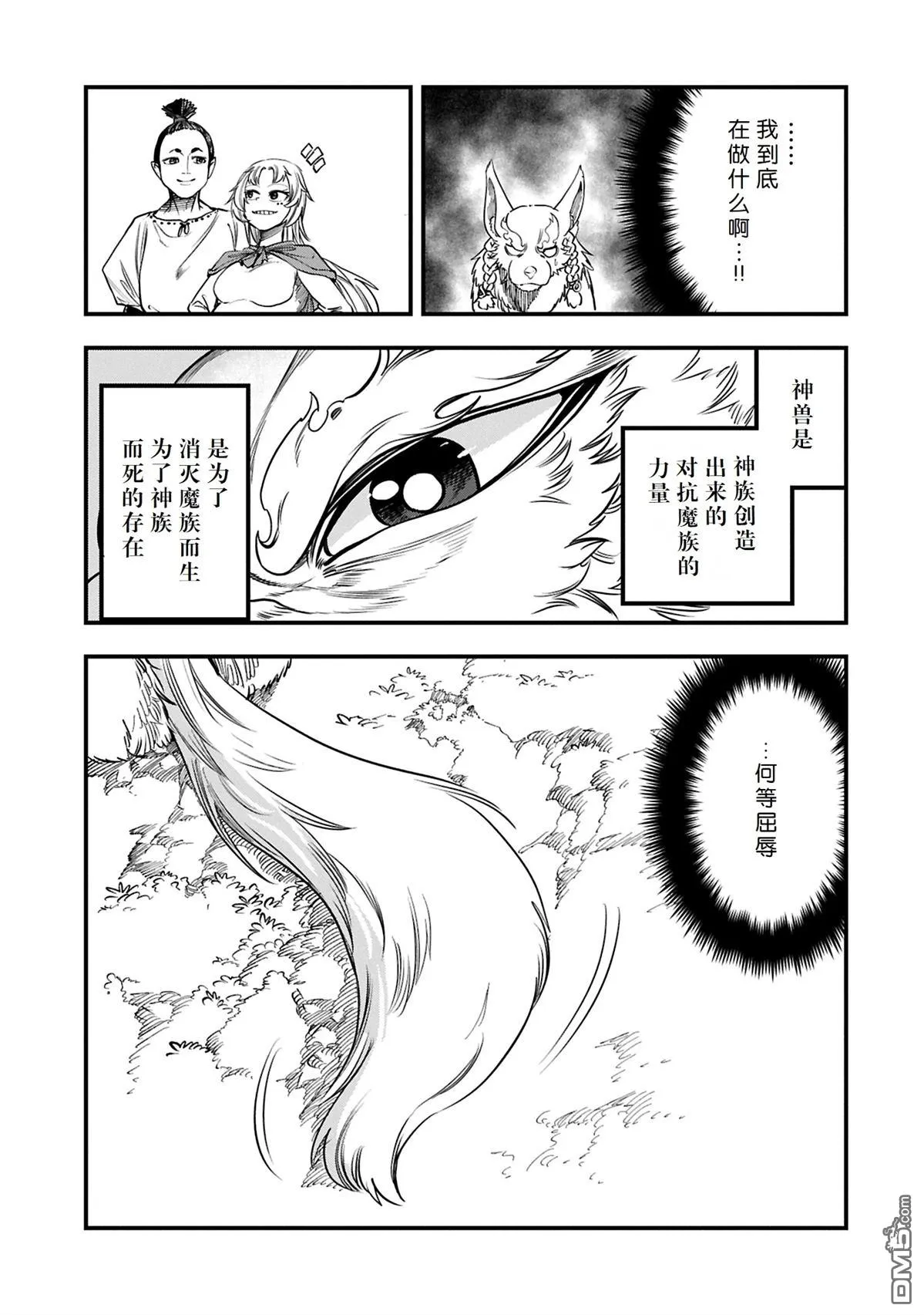 第52.2话 第11页