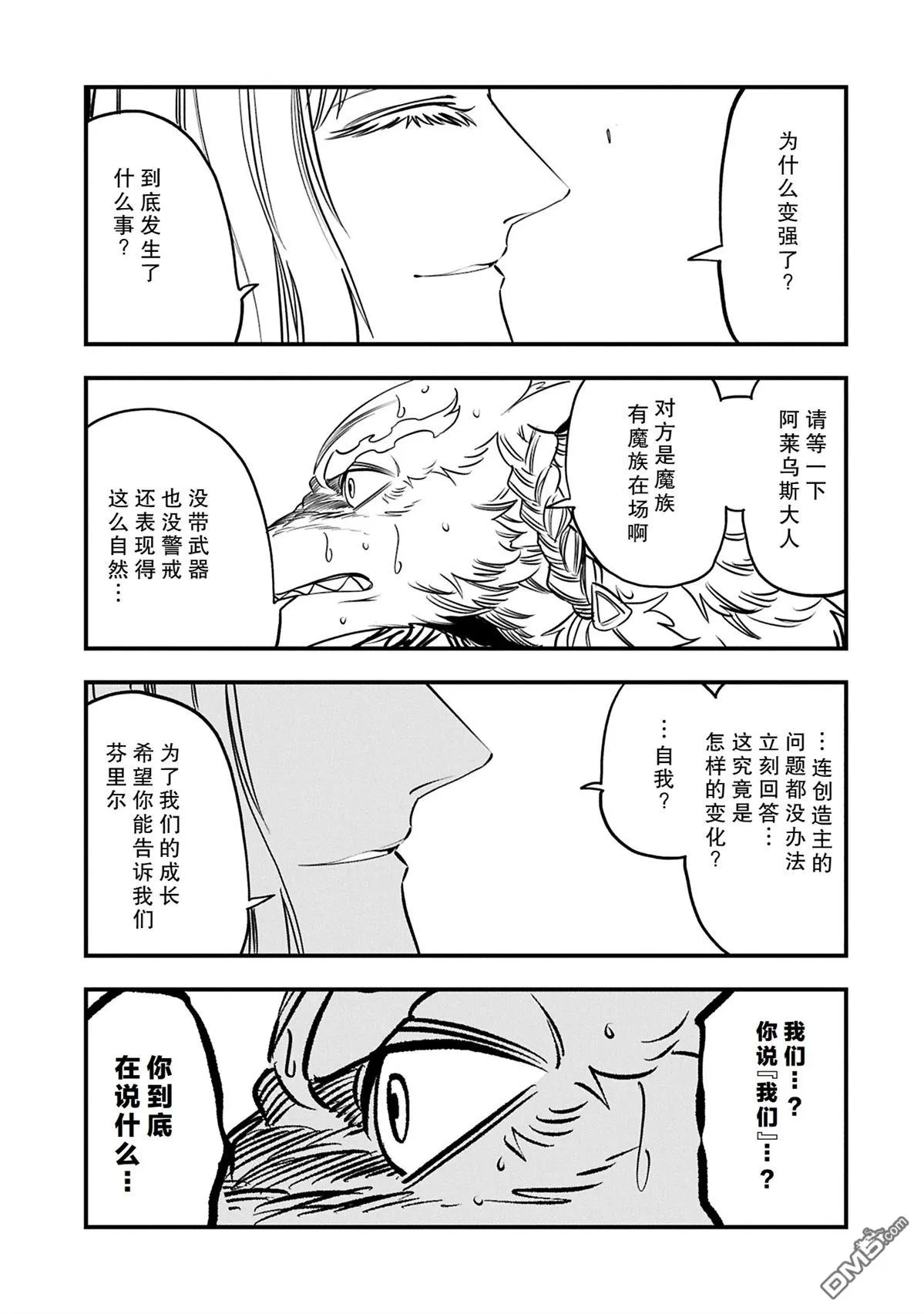 第53.2话 第5页