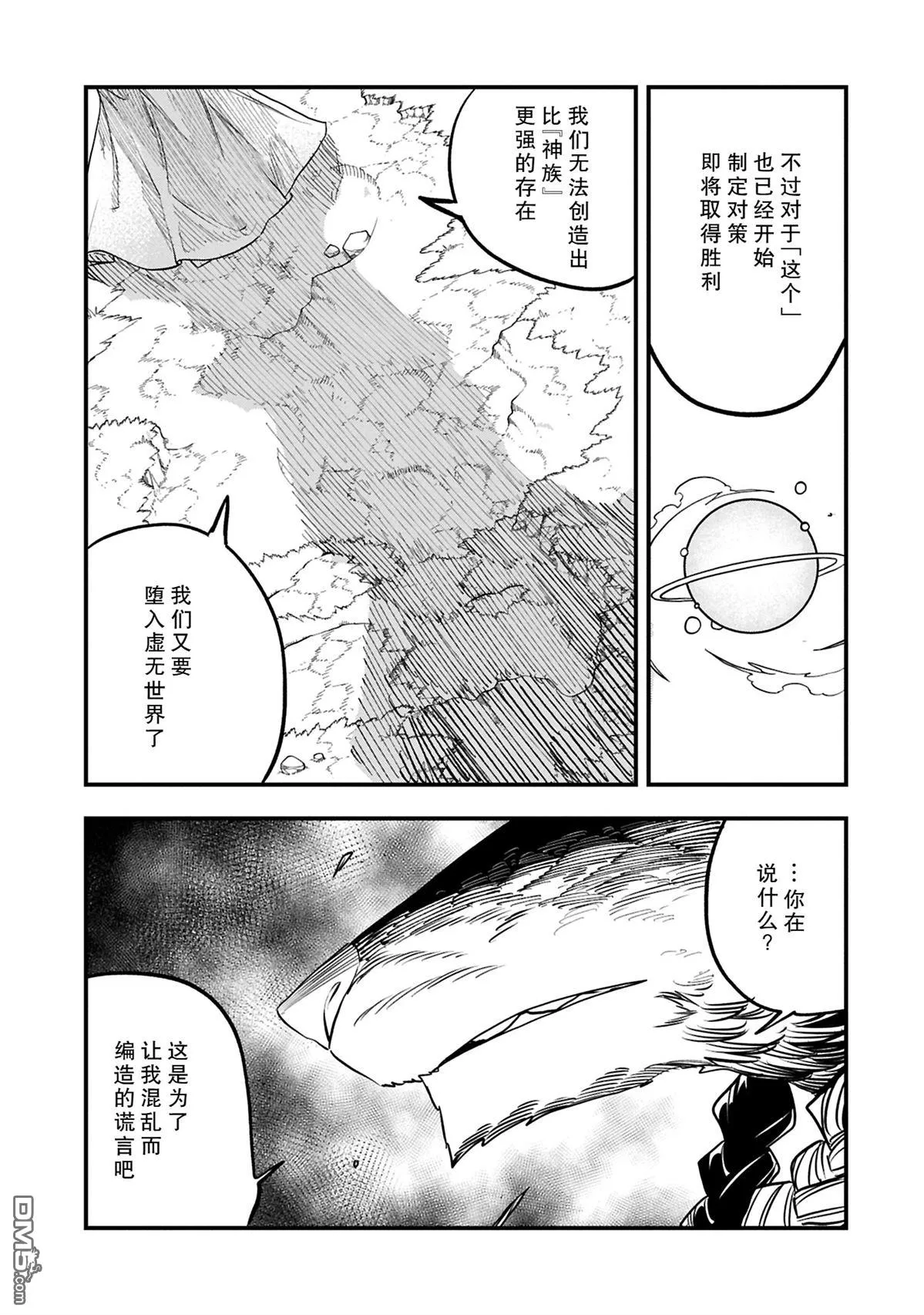 第53.2话 第9页