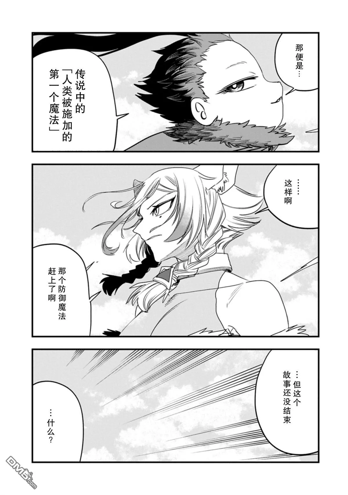 第54.2话 第4页