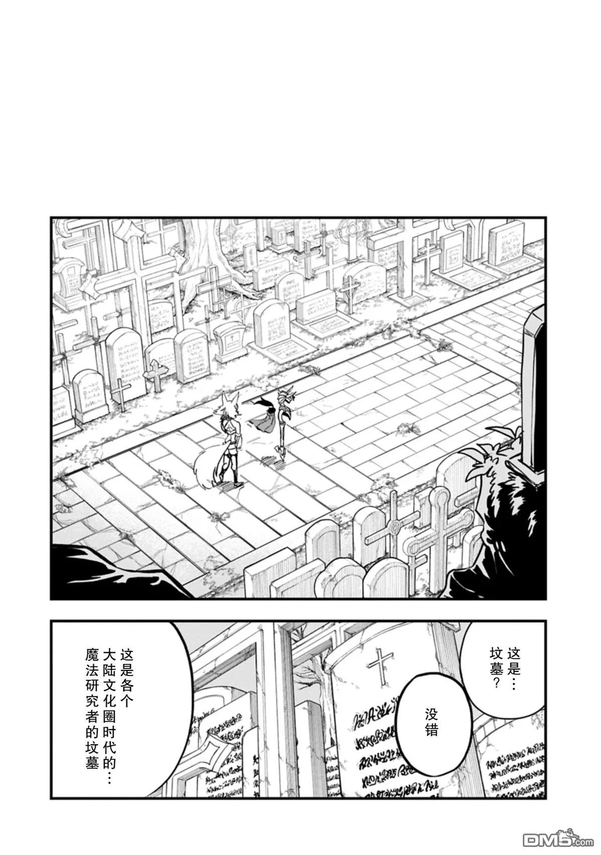 第54.2话 第5页