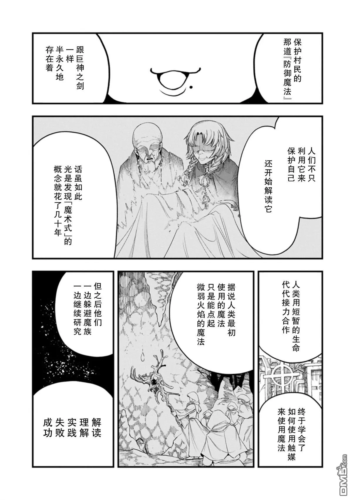 第54.2话 第6页