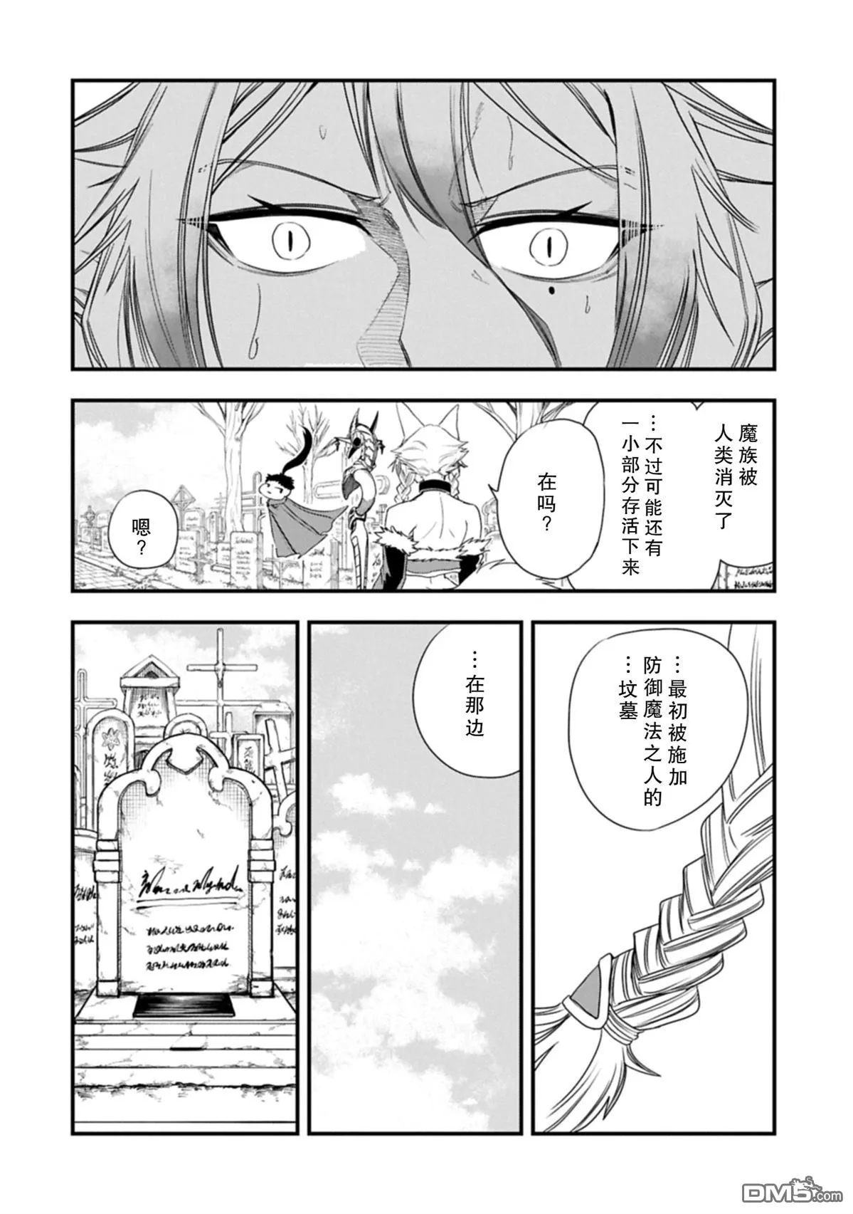 第54.2话 第9页