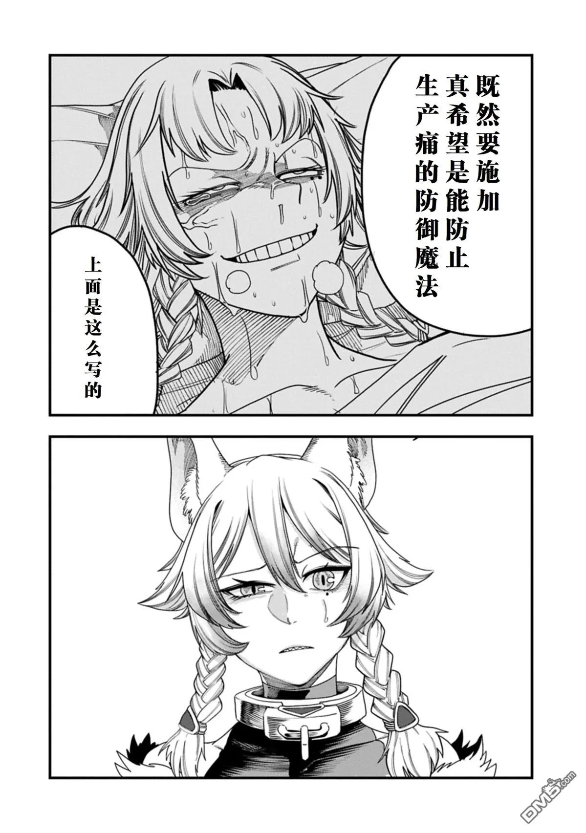第54.2话 第11页