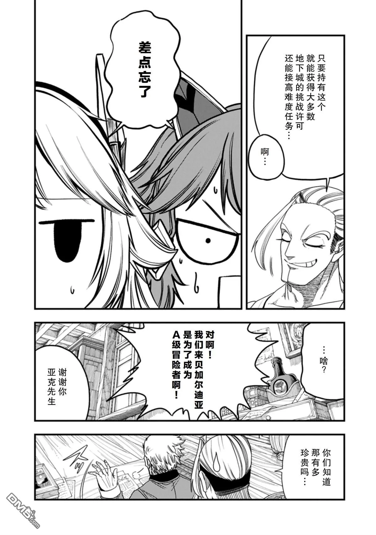 第54.2话 第20页