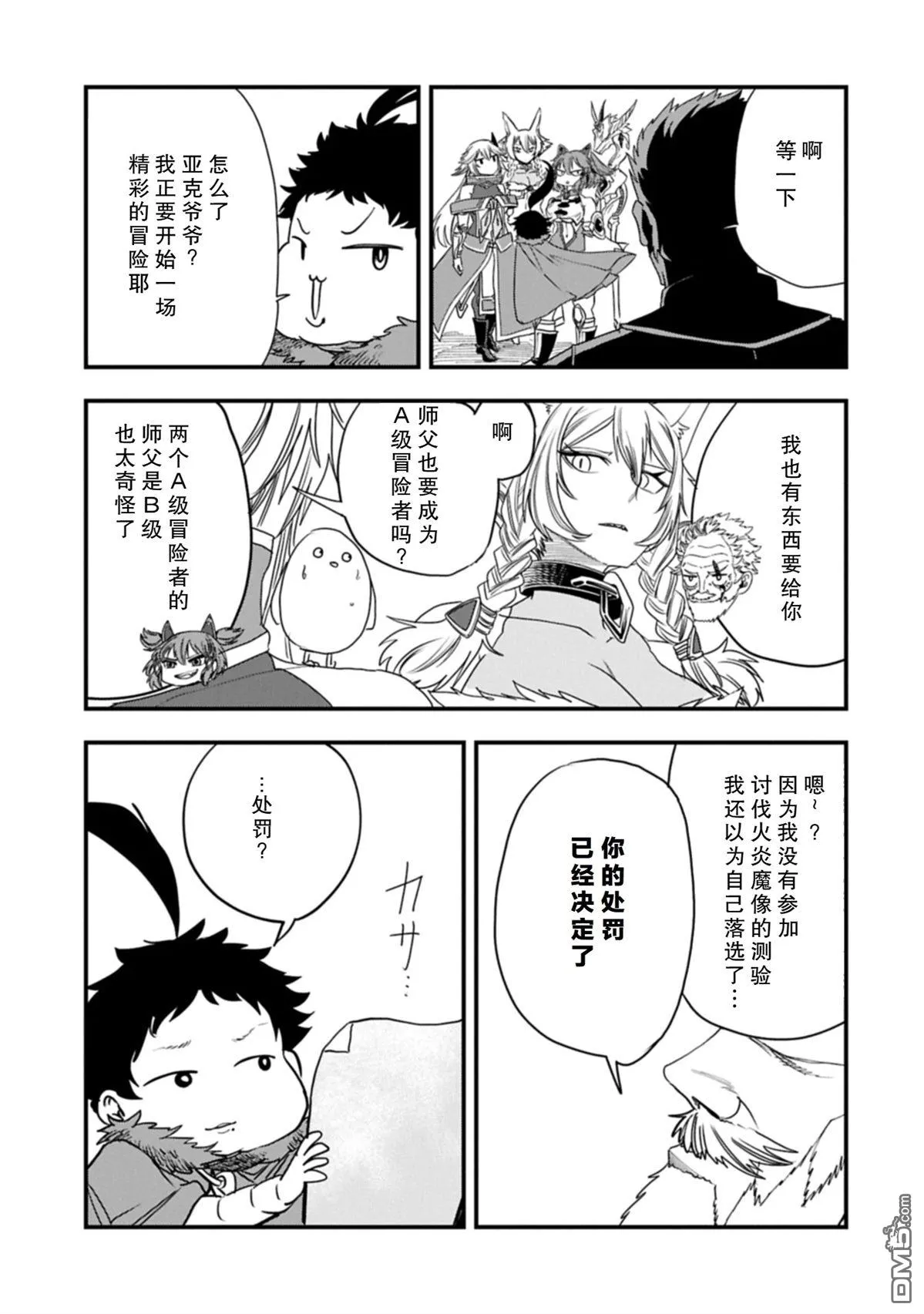 第54.2话 第24页
