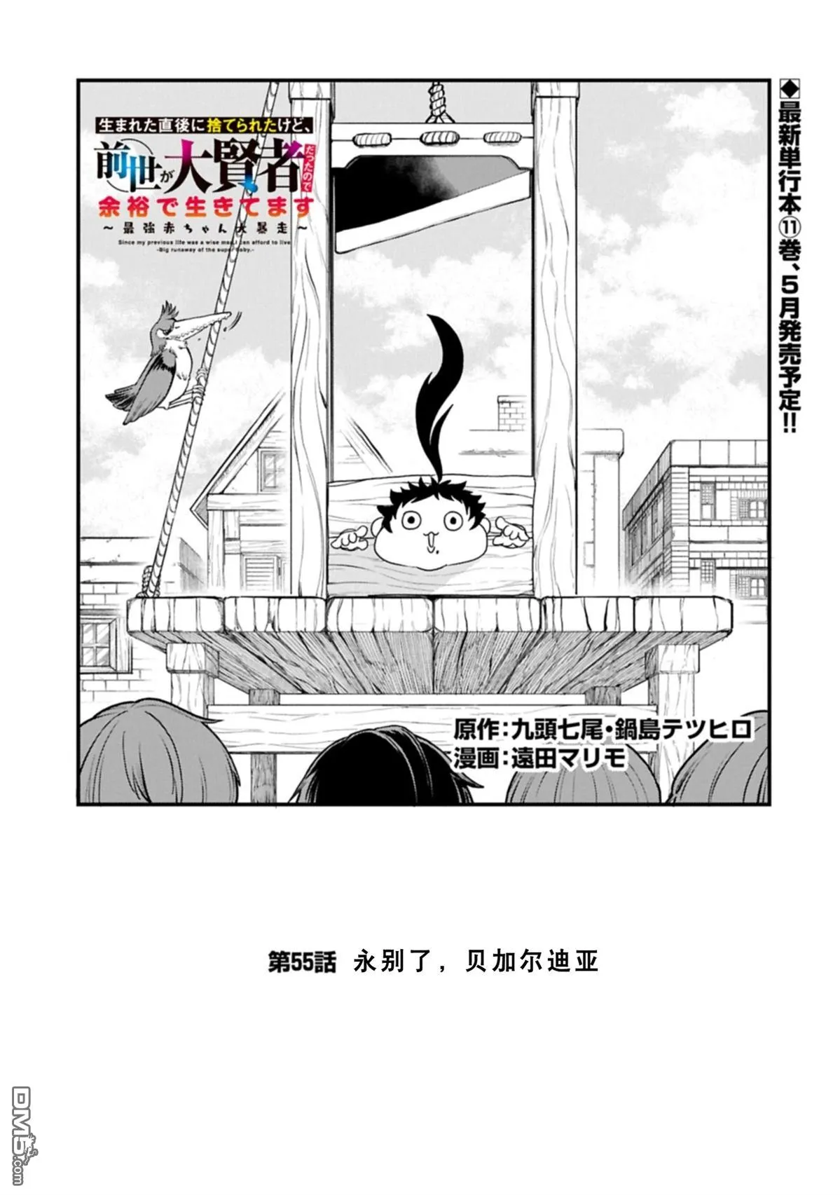 第55话 第2页