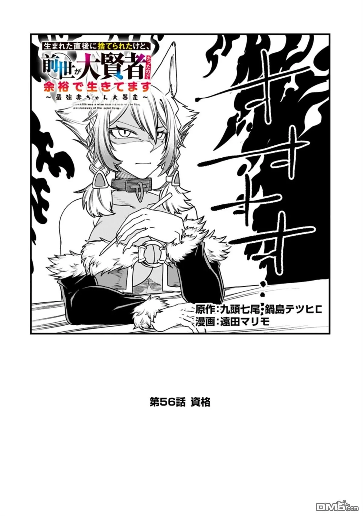 第56话 第3页