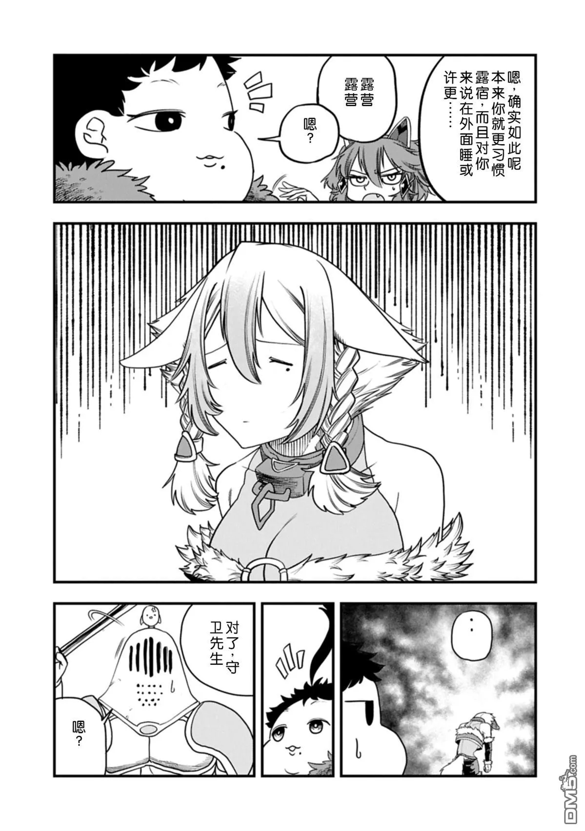 第56话 第8页