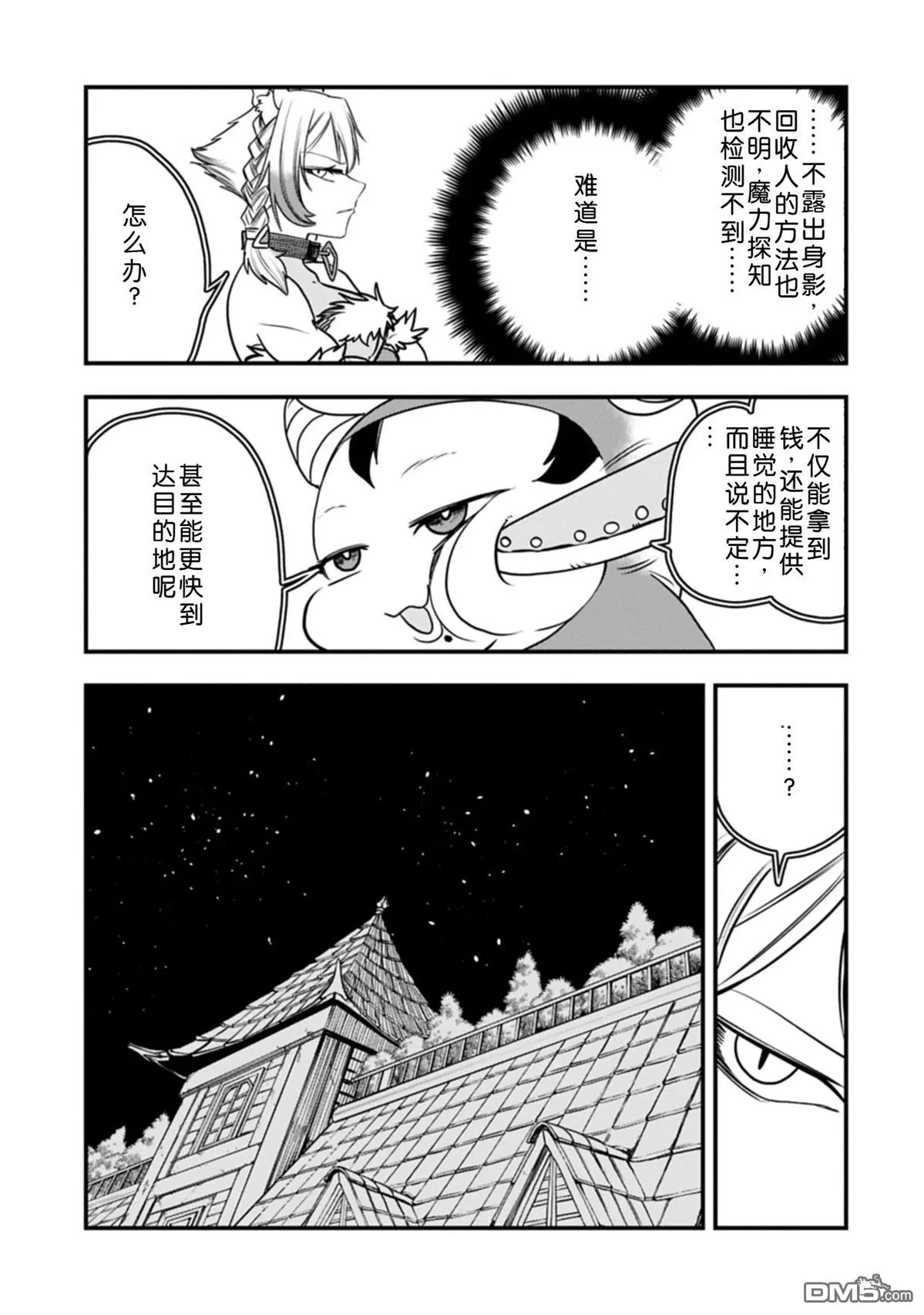 第57话 第8页