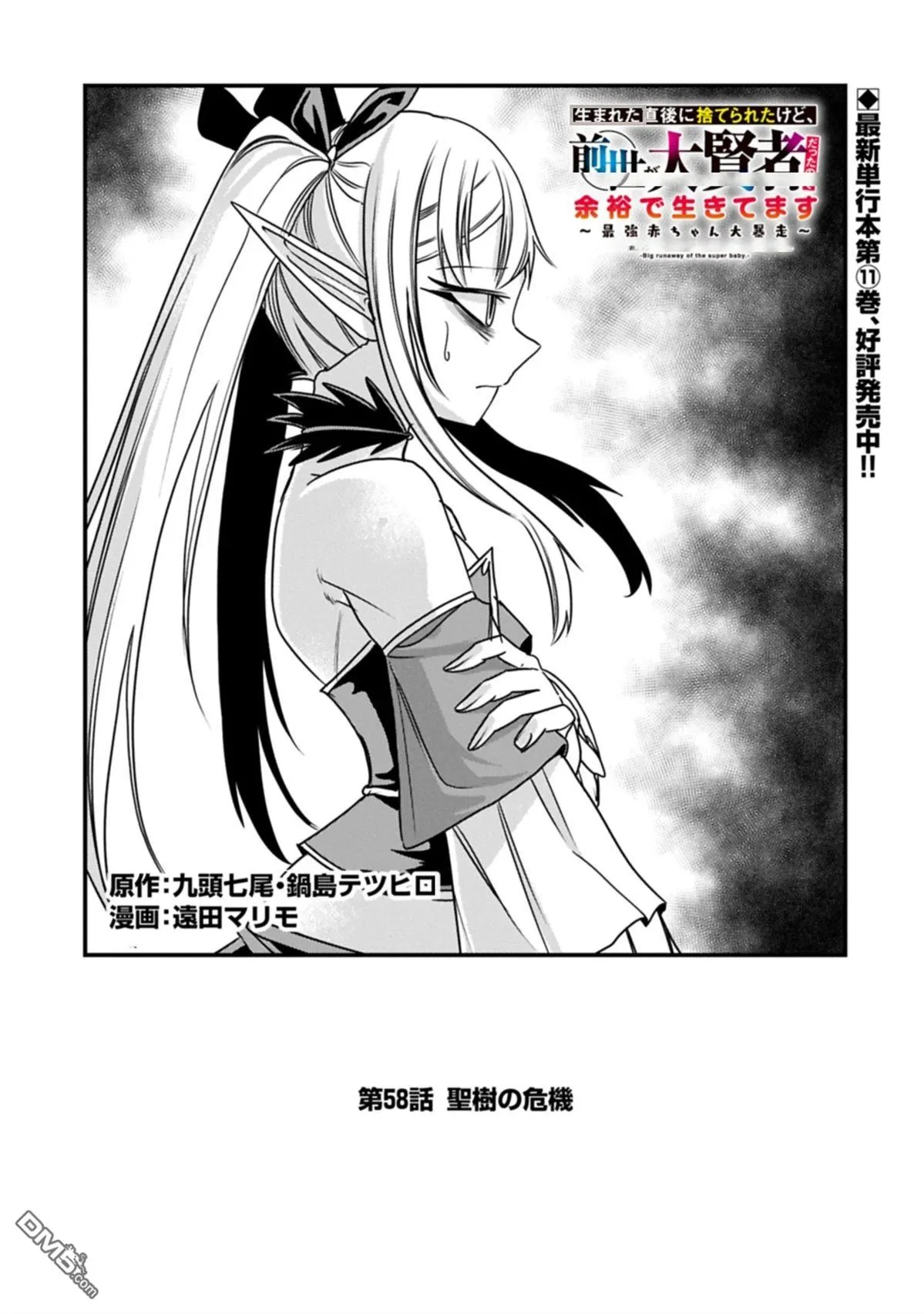 第58话 第2页