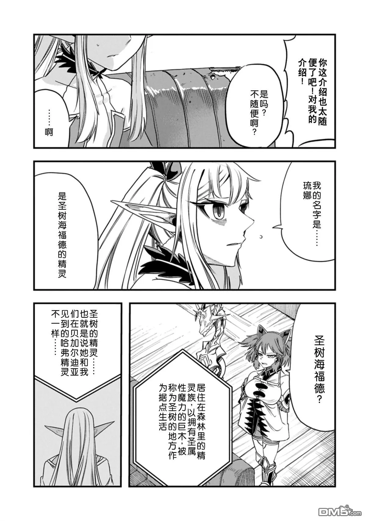 第58话 第6页