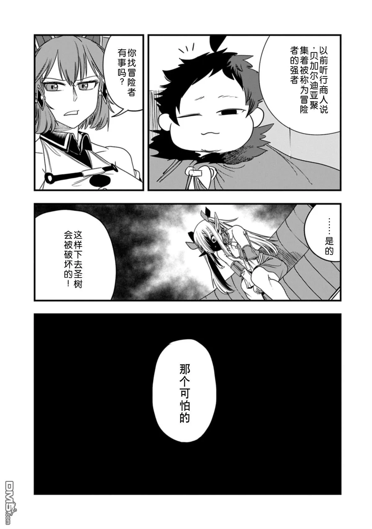 第58话 第8页