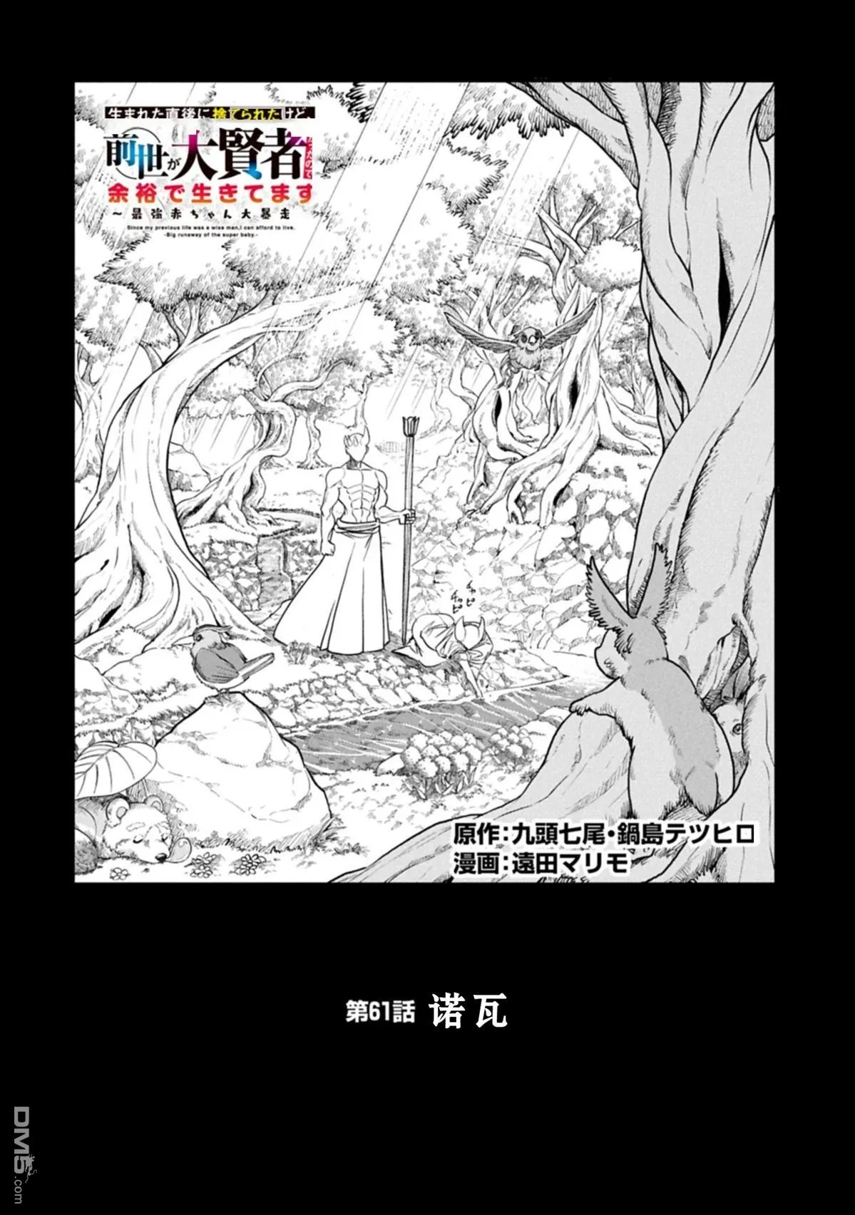 第61话 第3页