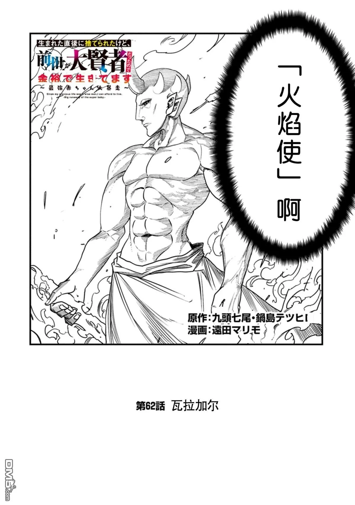 第62话 第3页