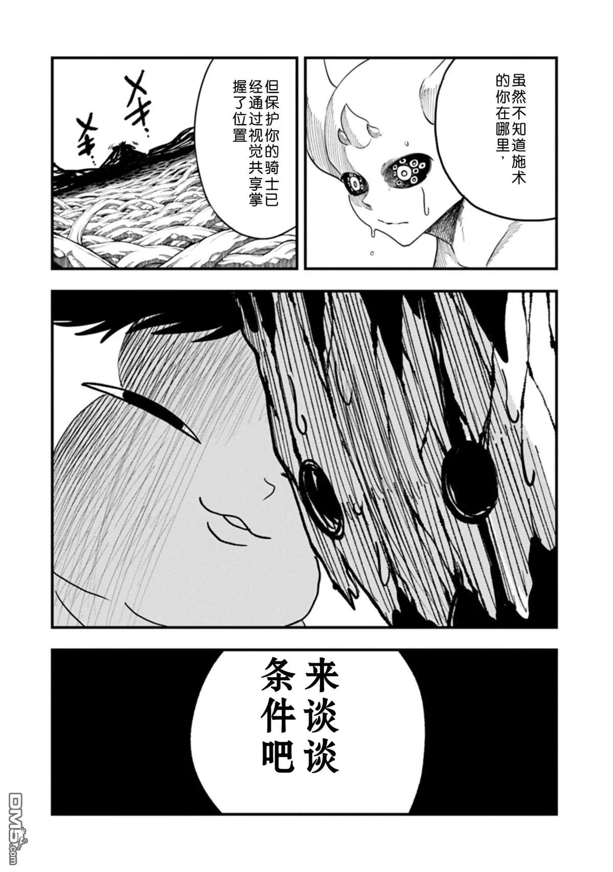 第63话 第21页