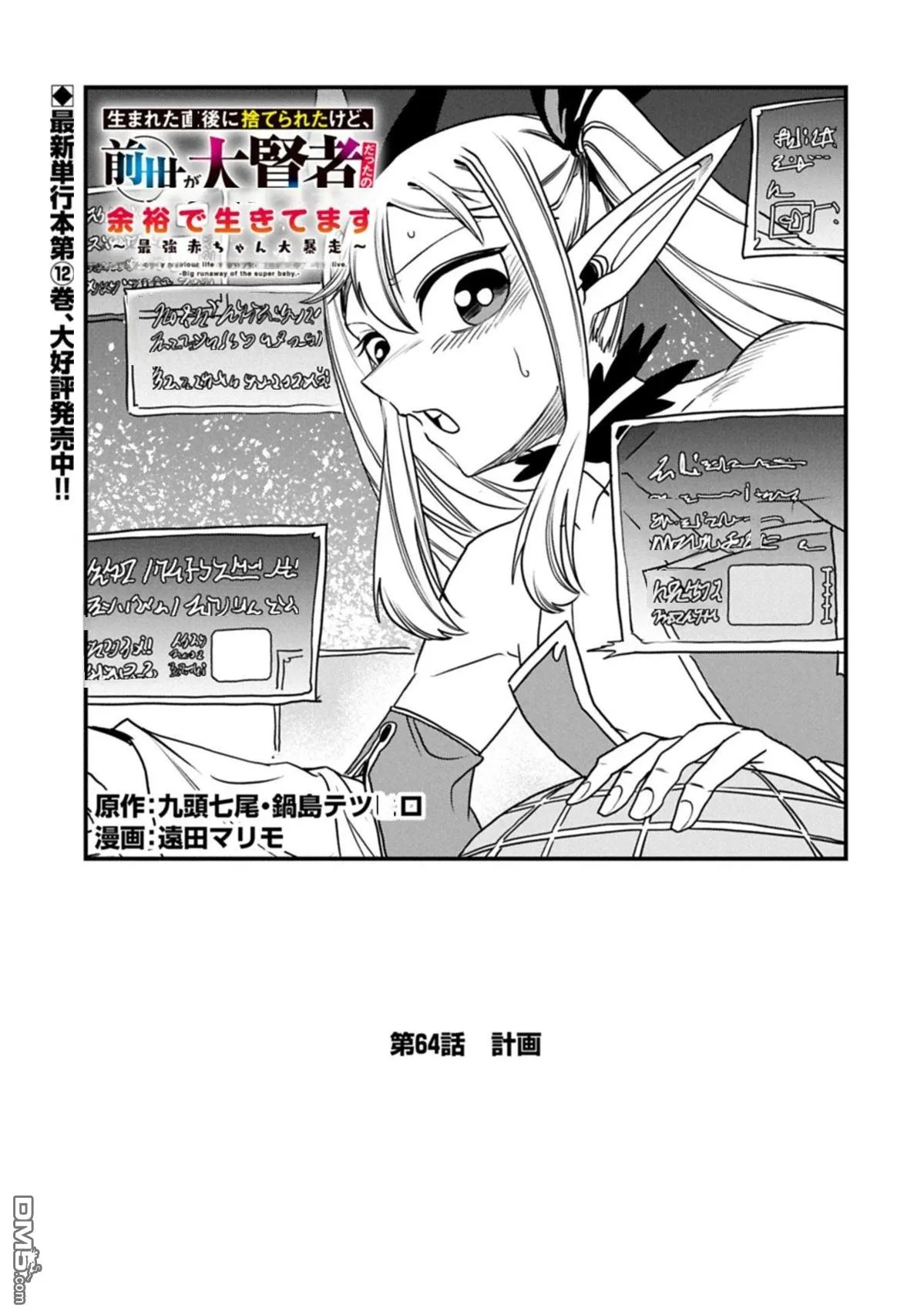 第64话 第2页