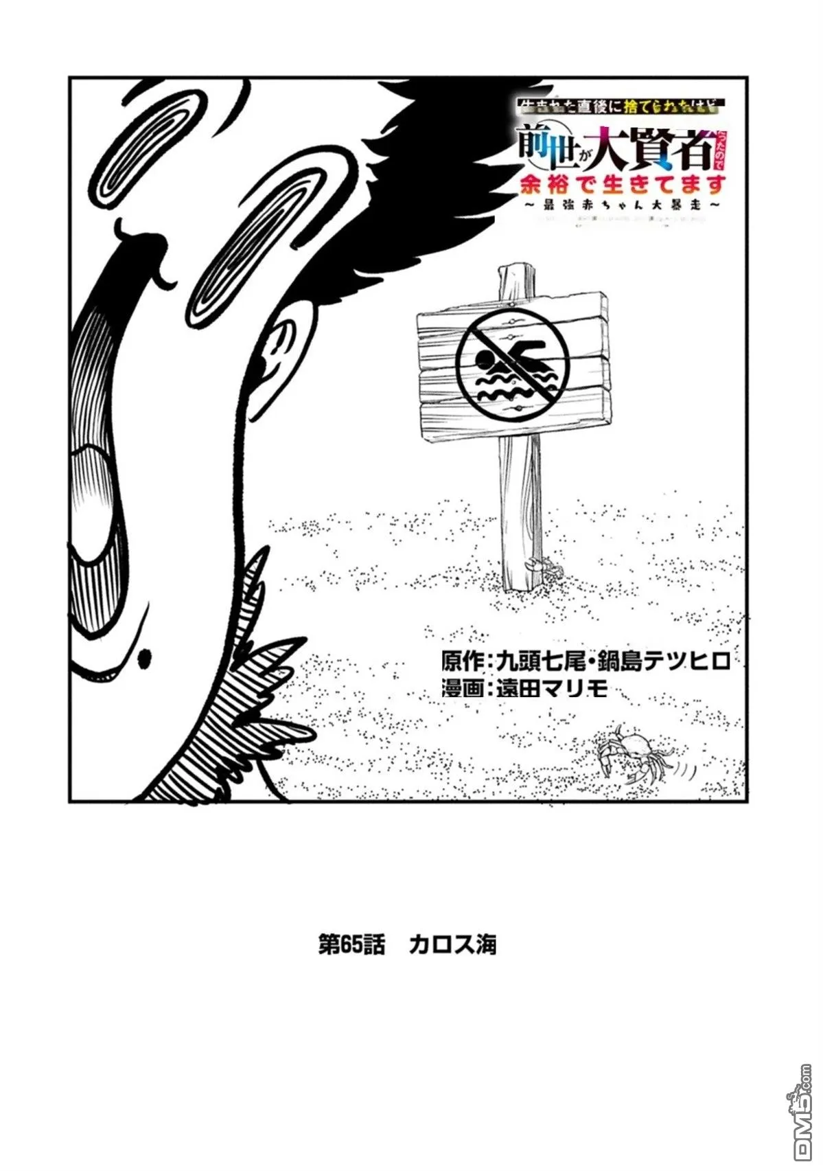第65话 第3页