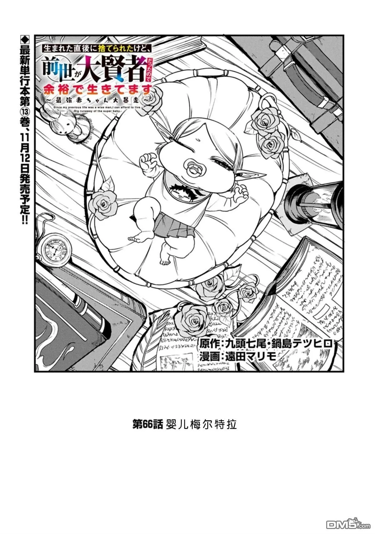 第66话 第1页