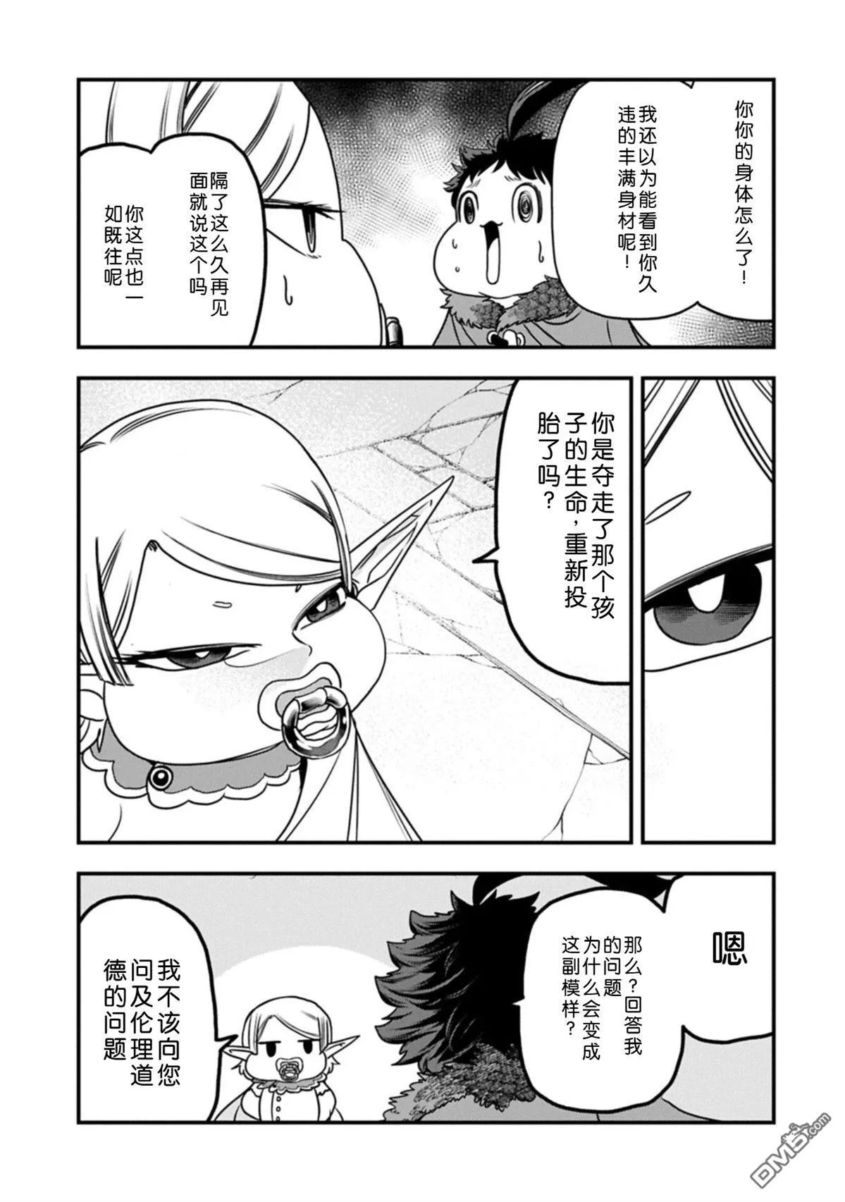 第66话 第3页